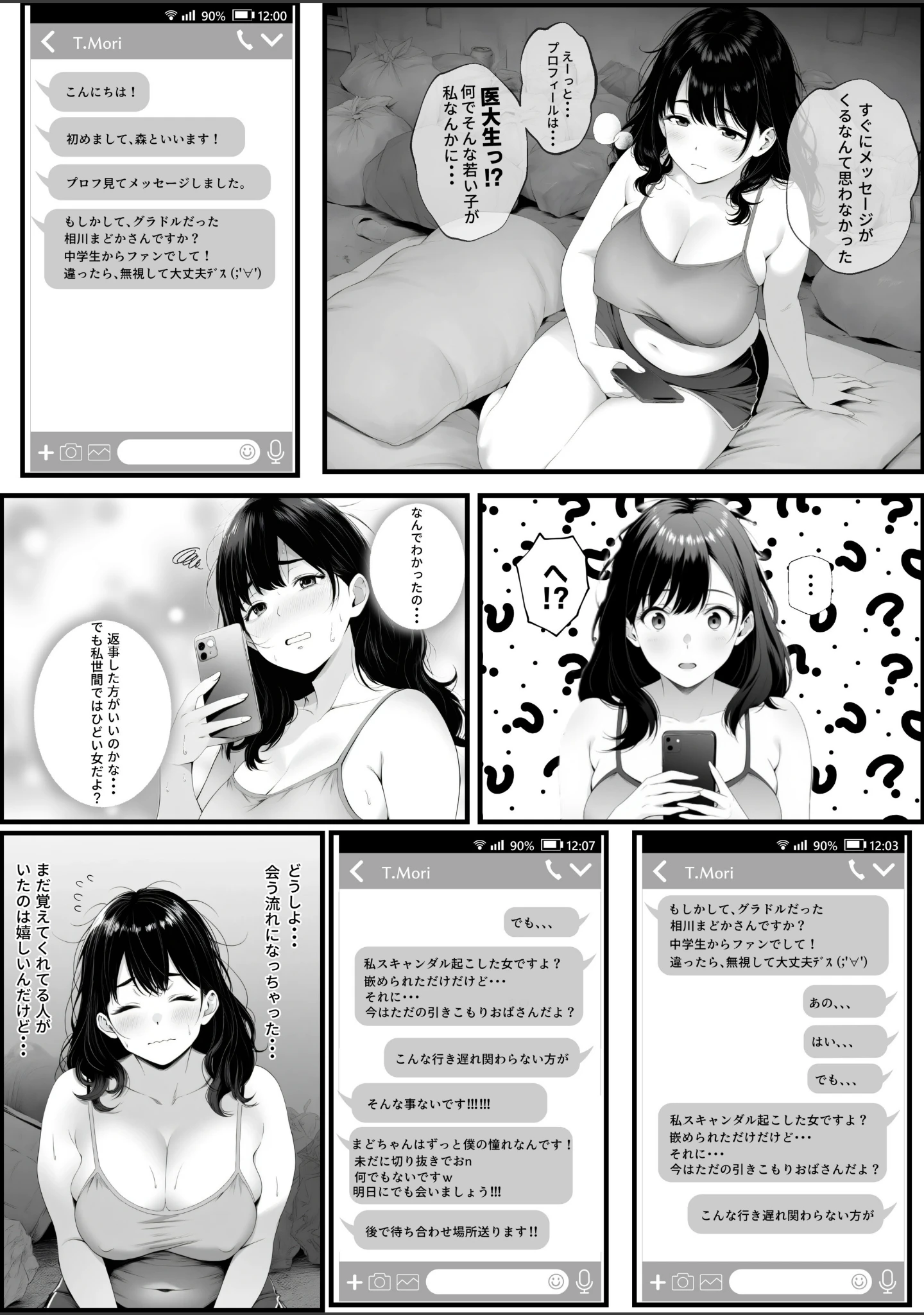 「嘘のゴシップで引退した元グラドル（35）が精液中毒になる話【白抜き修正版】」（NaMu） 試し読み 11ページ目