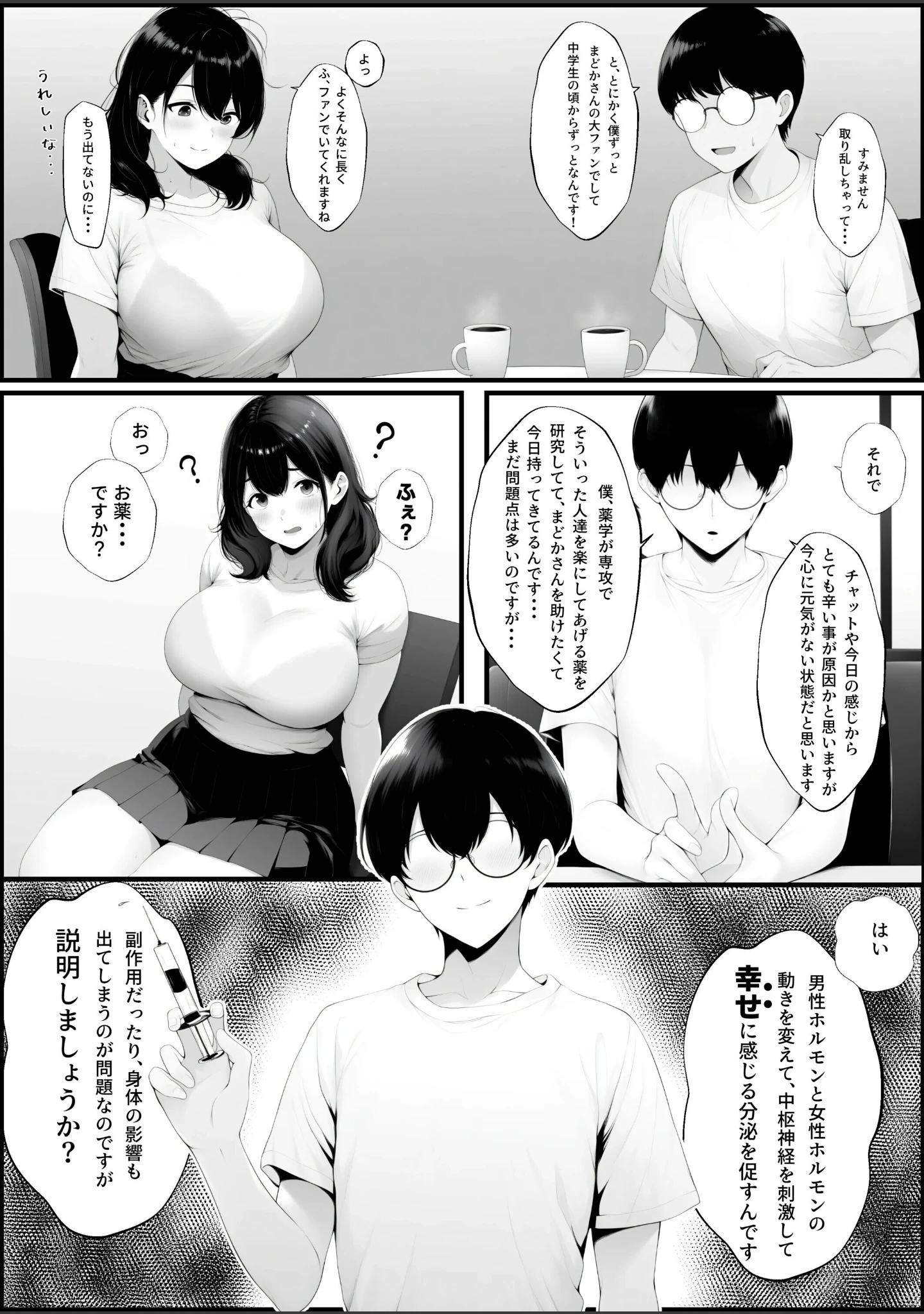 「嘘のゴシップで引退した元グラドル（35）が精液中毒になる話【白抜き修正版】」（NaMu） 試し読み 15ページ目