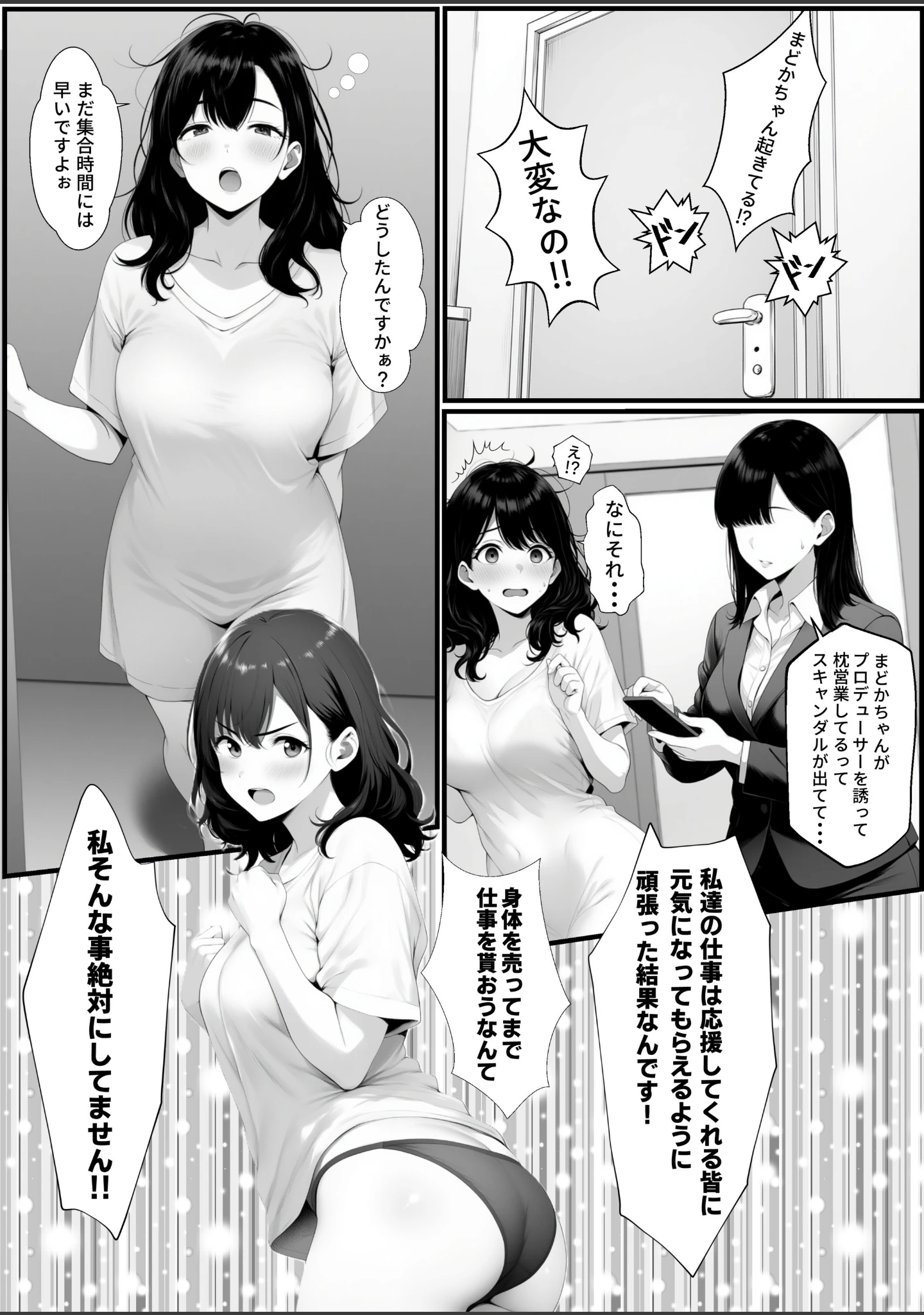「嘘のゴシップで引退した元グラドル（35）が精液中毒になる話【白抜き修正版】」（NaMu） 試し読み 3ページ目