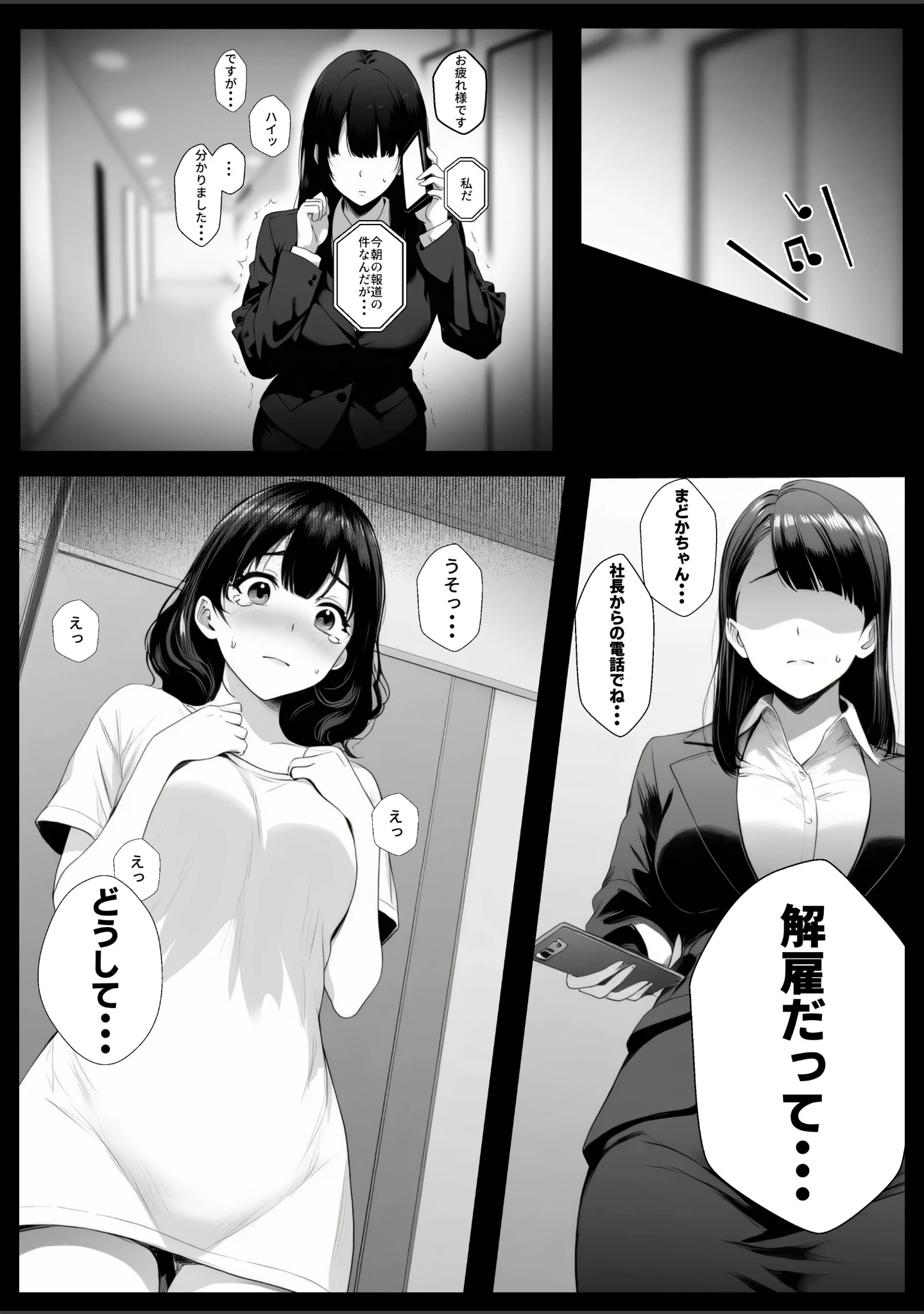 「嘘のゴシップで引退した元グラドル（35）が精液中毒になる話【白抜き修正版】」（NaMu） 試し読み 4ページ目