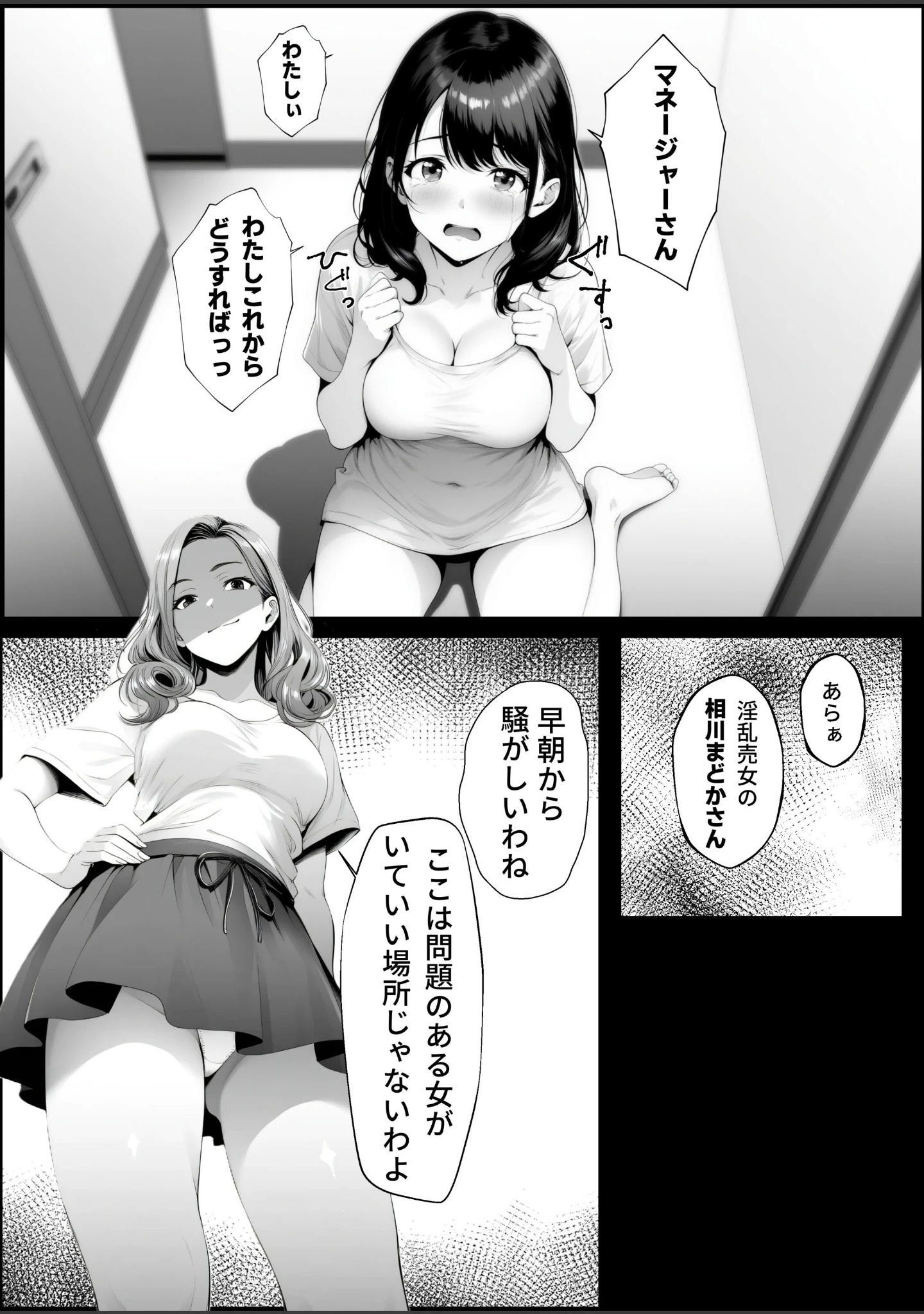 「嘘のゴシップで引退した元グラドル（35）が精液中毒になる話【白抜き修正版】」（NaMu） 試し読み 5ページ目