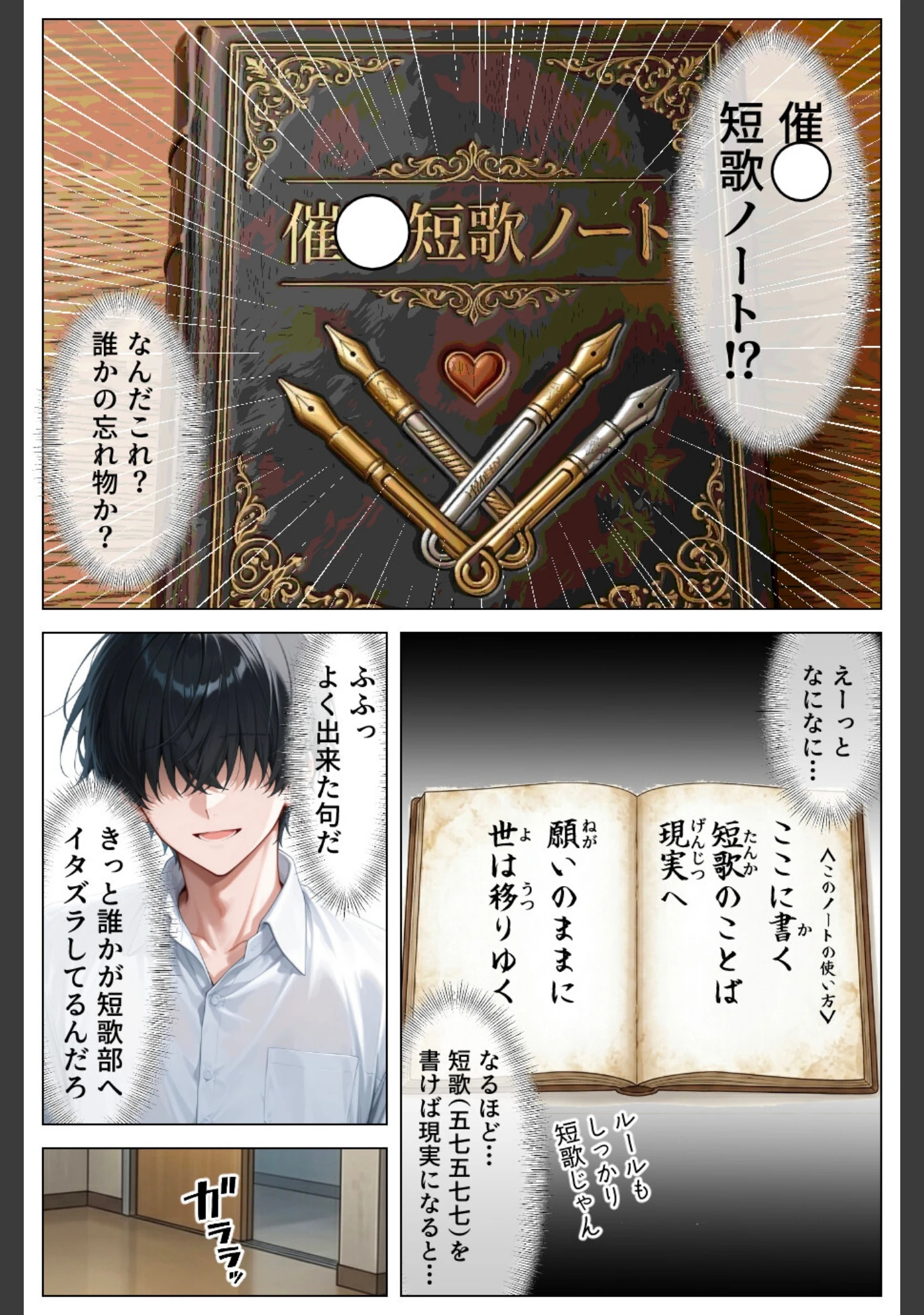 「童貞の僕が催●ノートで一軍ギャルと3P！？絶頂生ハメSEXした話【白抜き修正版】」（あふれだすにじる） 試し読み 2ページ目