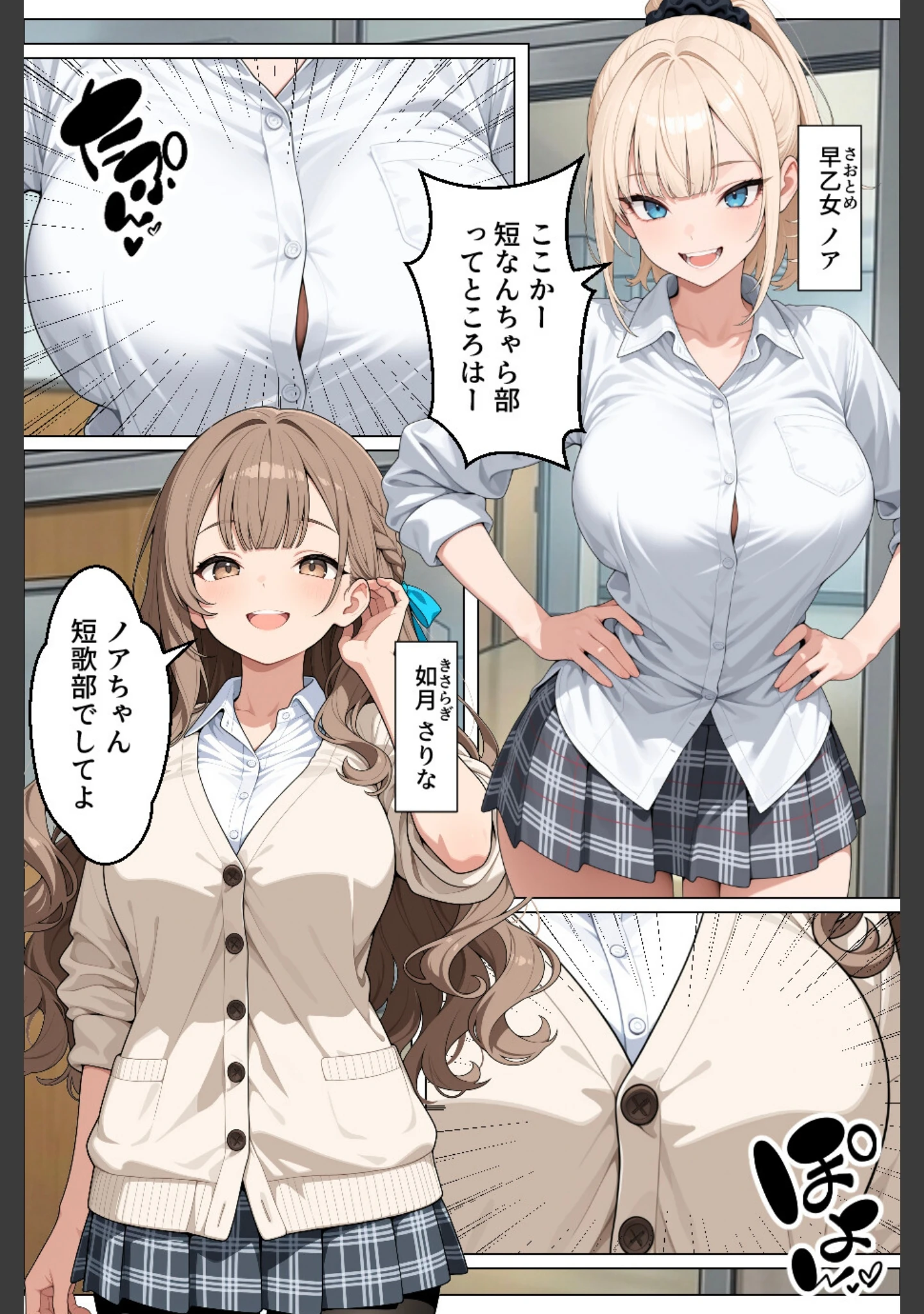 「童貞の僕が催●ノートで一軍ギャルと3P！？絶頂生ハメSEXした話【白抜き修正版】」（あふれだすにじる） 試し読み 3ページ目