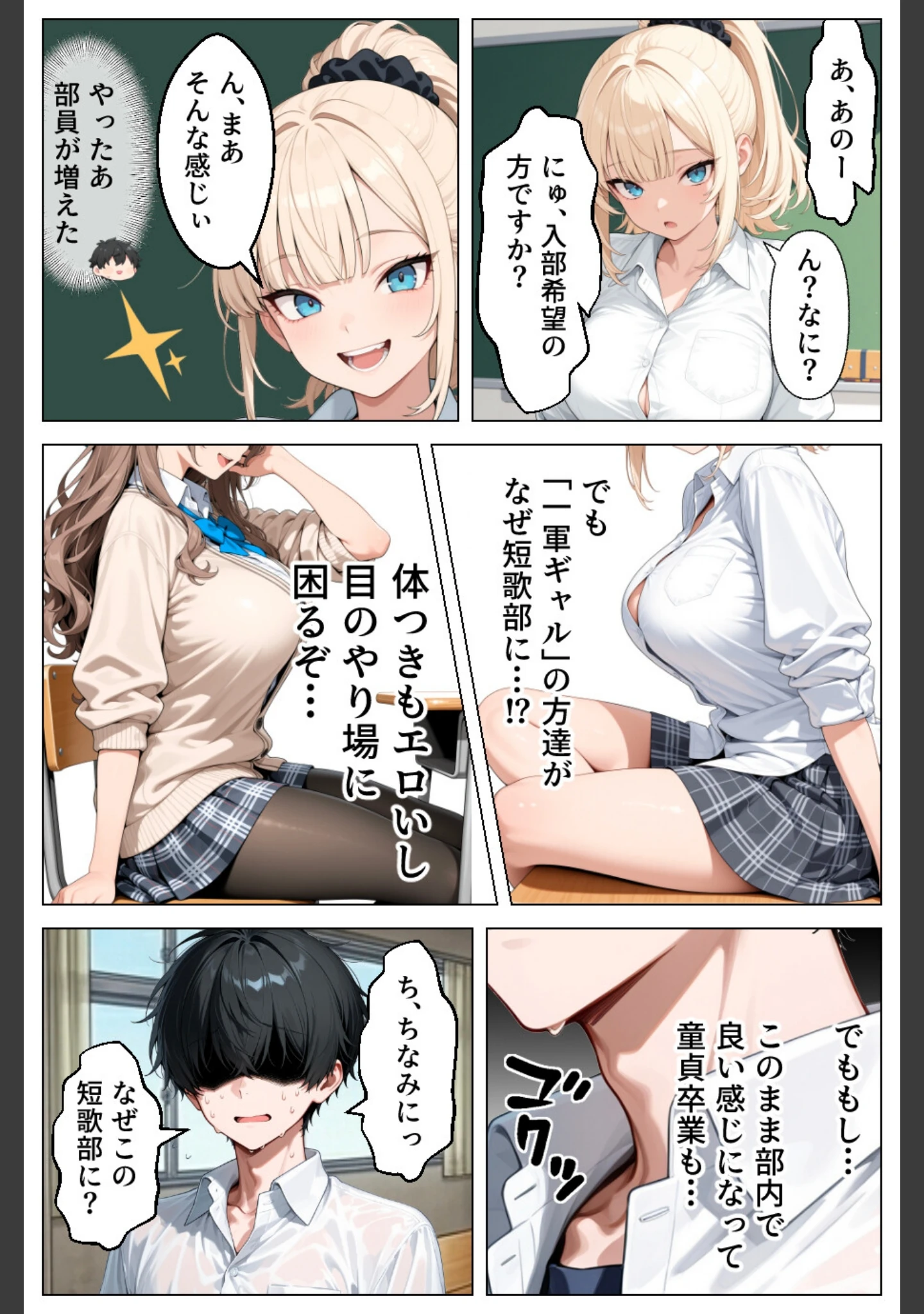 「童貞の僕が催●ノートで一軍ギャルと3P！？絶頂生ハメSEXした話【白抜き修正版】」（あふれだすにじる） 試し読み 4ページ目