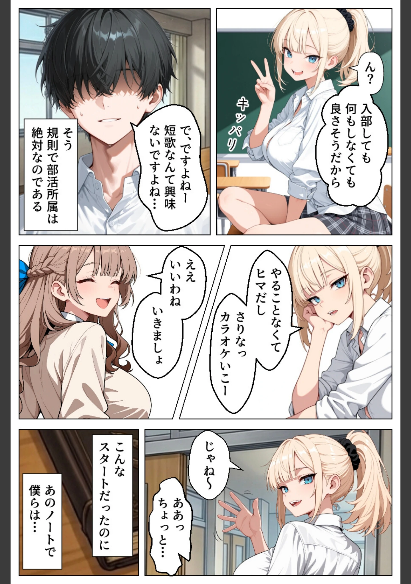 「童貞の僕が催●ノートで一軍ギャルと3P！？絶頂生ハメSEXした話【白抜き修正版】」（あふれだすにじる） 試し読み 5ページ目