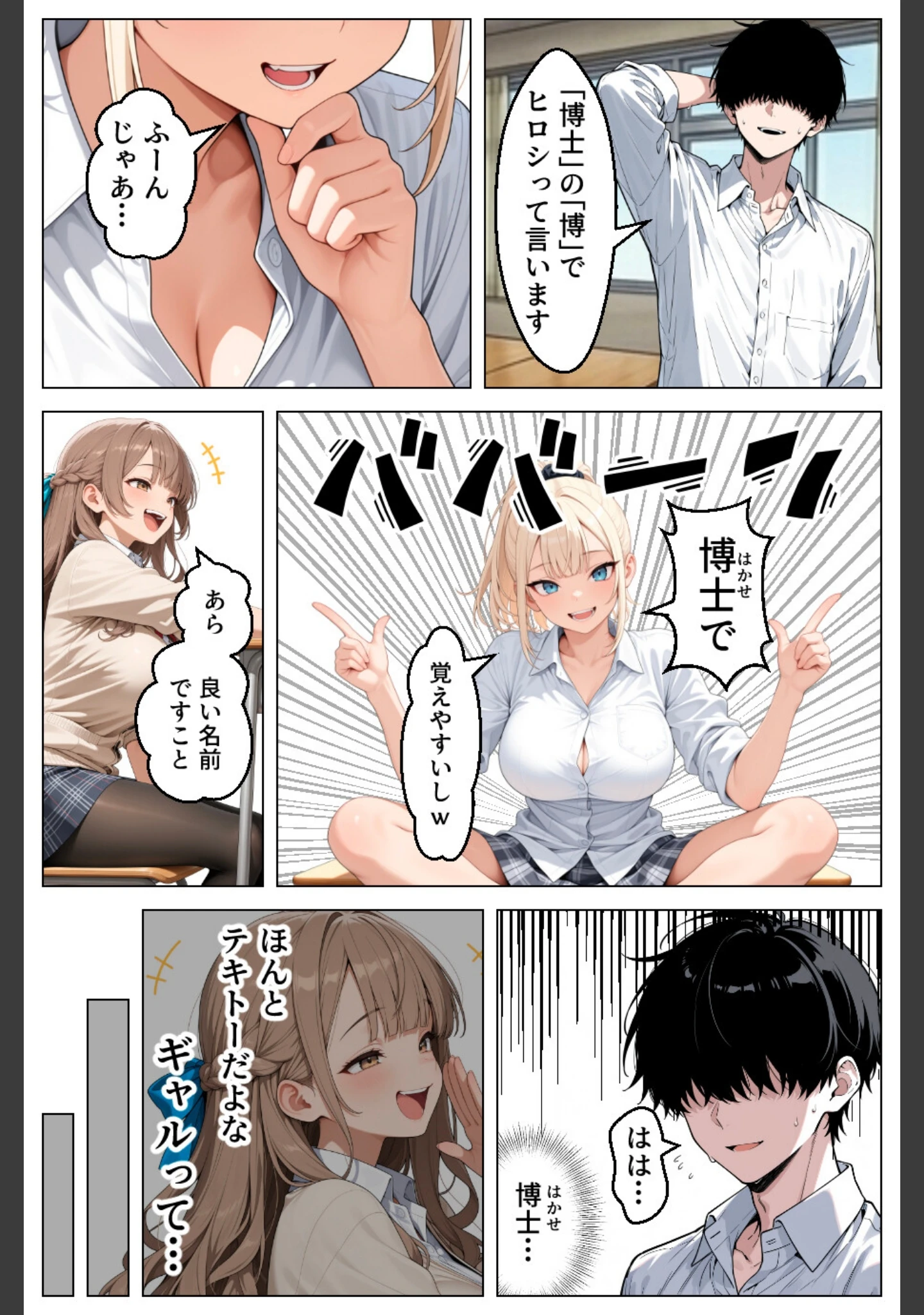「童貞の僕が催●ノートで一軍ギャルと3P！？絶頂生ハメSEXした話【白抜き修正版】」（あふれだすにじる） 試し読み 8ページ目