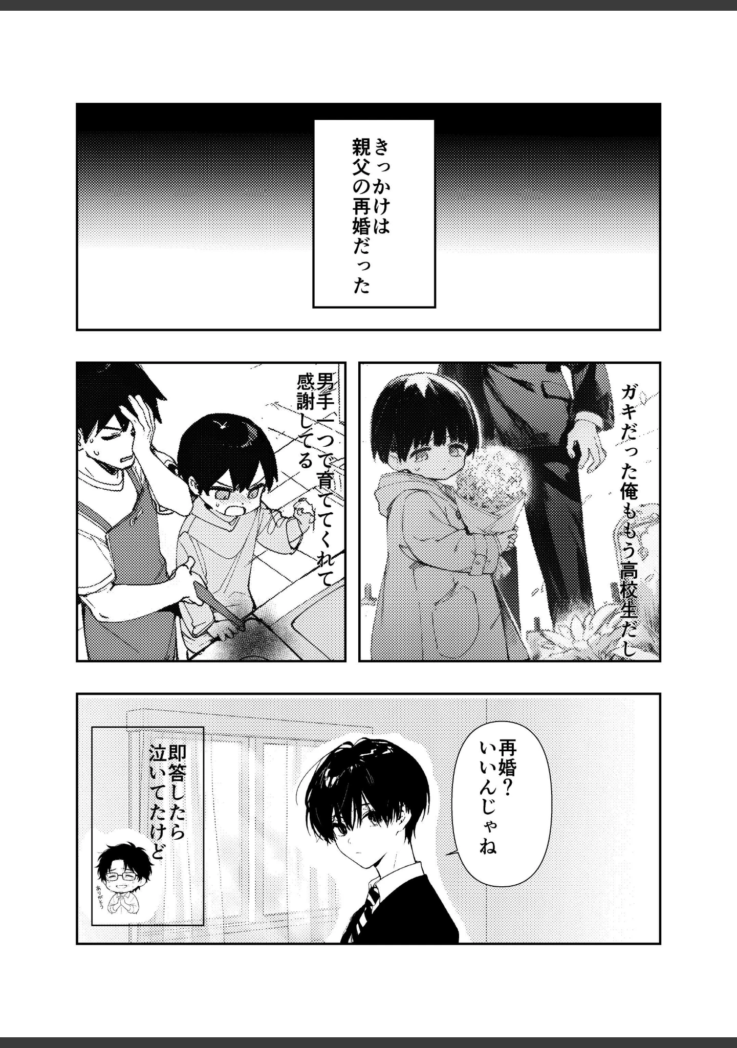 「ギャルママに、童貞を卒業させられちゃう話【白抜き修正版】（単話）」（ゆえらんど） 試し読み 2ページ目