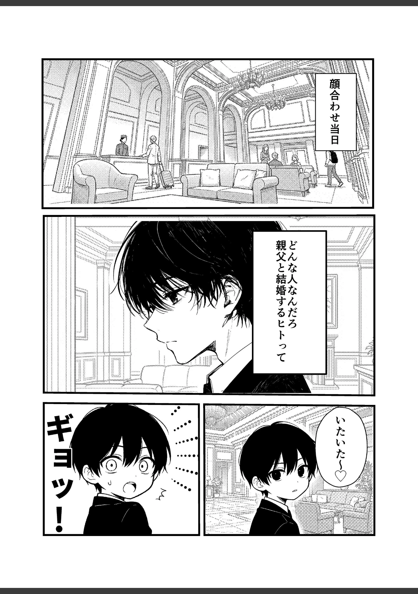 「ギャルママに、童貞を卒業させられちゃう話【白抜き修正版】（単話）」（ゆえらんど） 試し読み 3ページ目