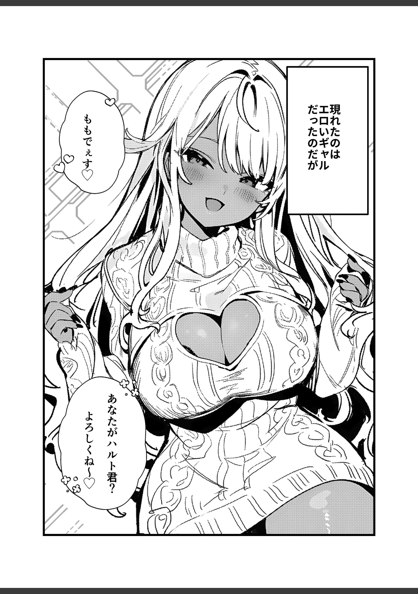 「ギャルママに、童貞を卒業させられちゃう話【白抜き修正版】（単話）」（ゆえらんど） 試し読み 5ページ目