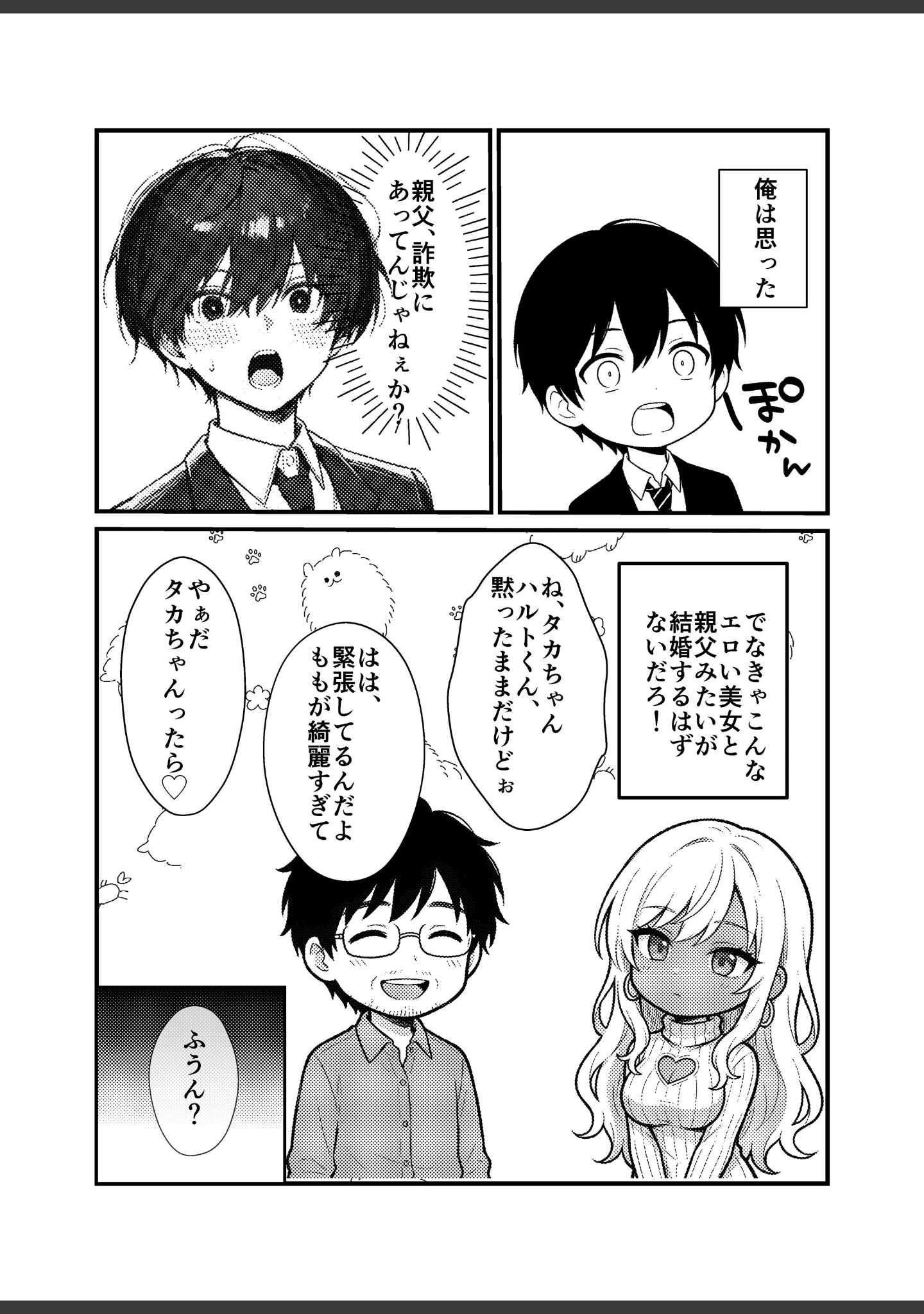 「ギャルママに、童貞を卒業させられちゃう話【白抜き修正版】（単話）」（ゆえらんど） 試し読み 6ページ目
