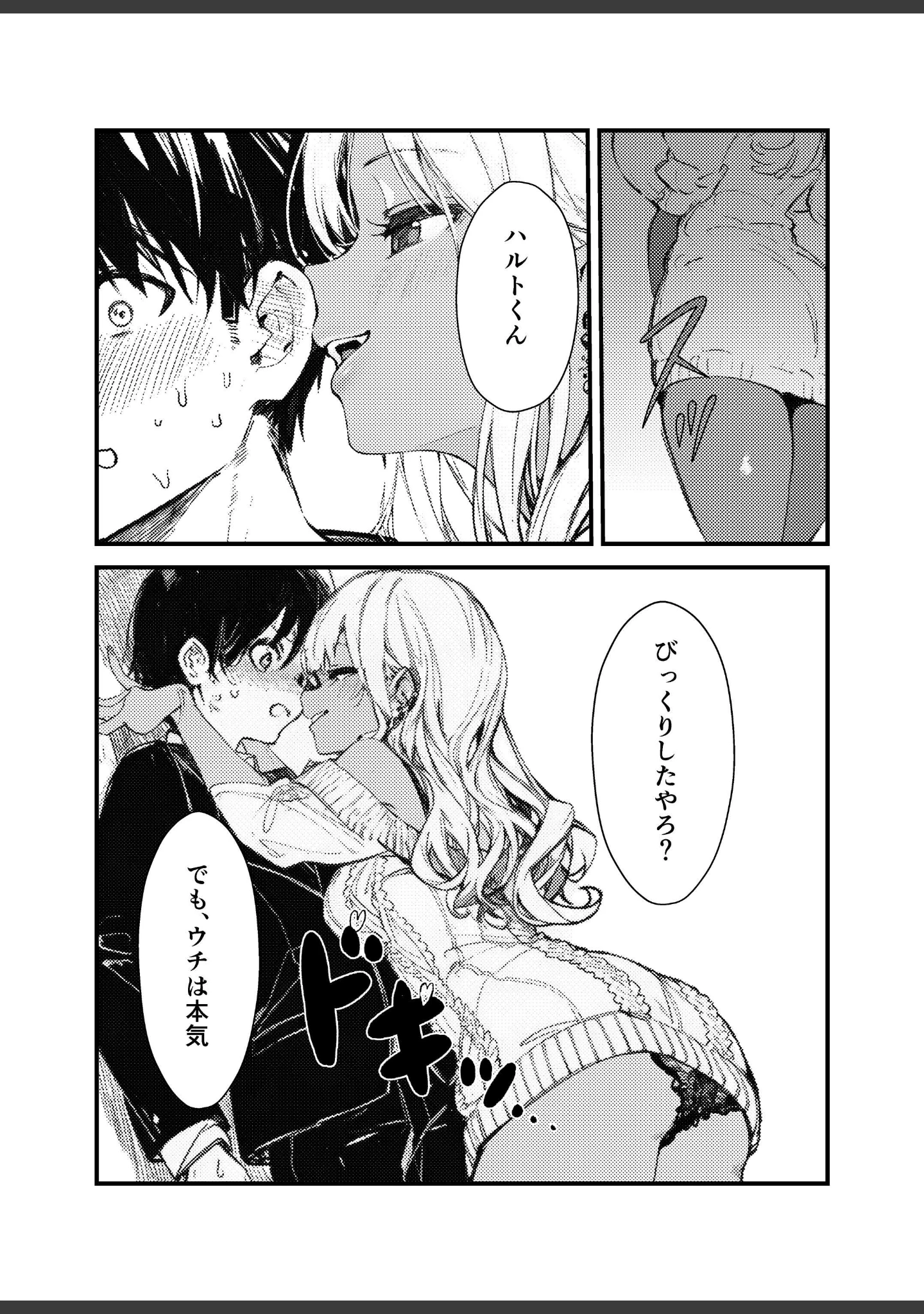 「ギャルママに、童貞を卒業させられちゃう話【白抜き修正版】（単話）」（ゆえらんど） 試し読み 7ページ目