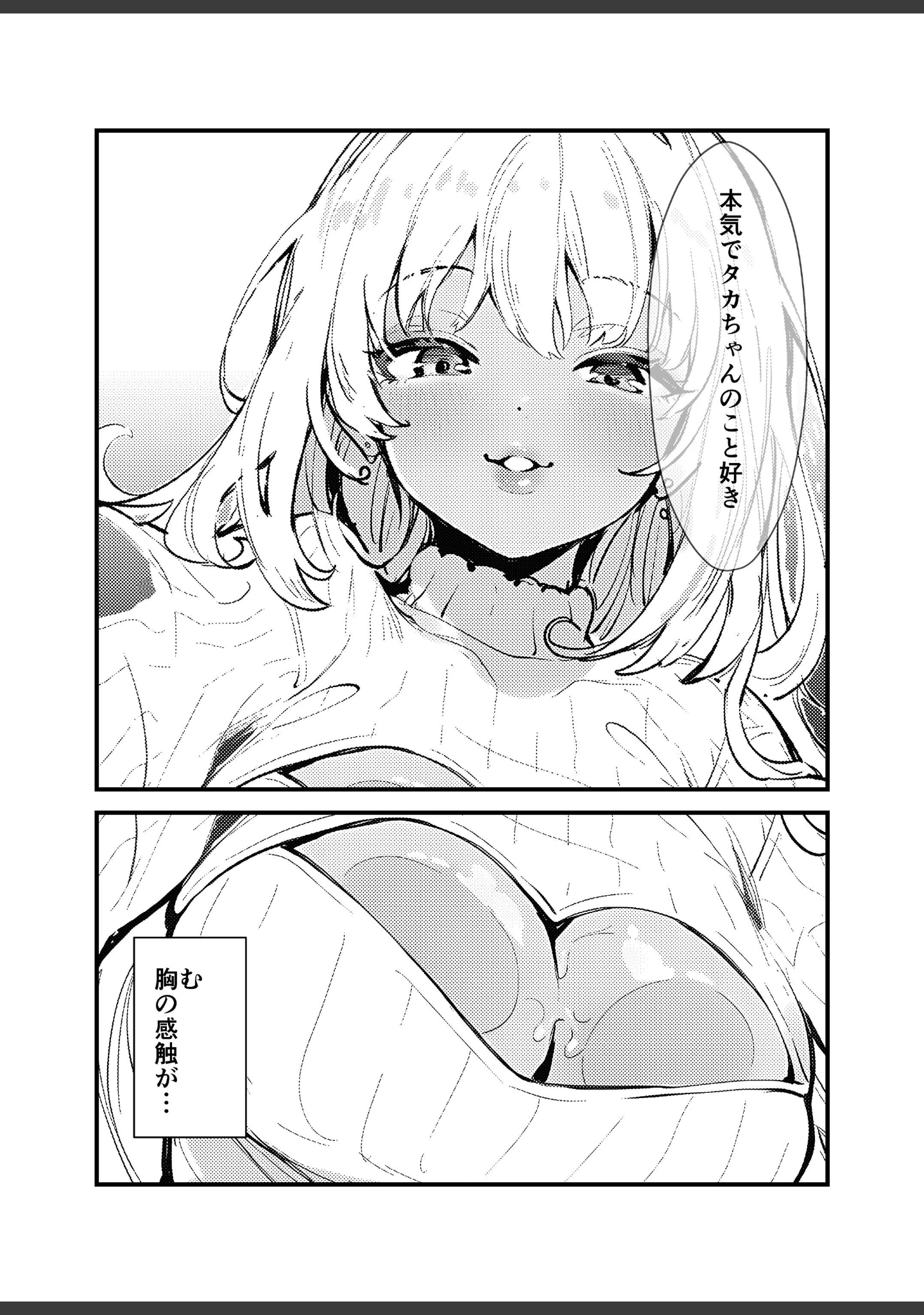 「ギャルママに、童貞を卒業させられちゃう話【白抜き修正版】（単話）」（ゆえらんど） 試し読み 8ページ目