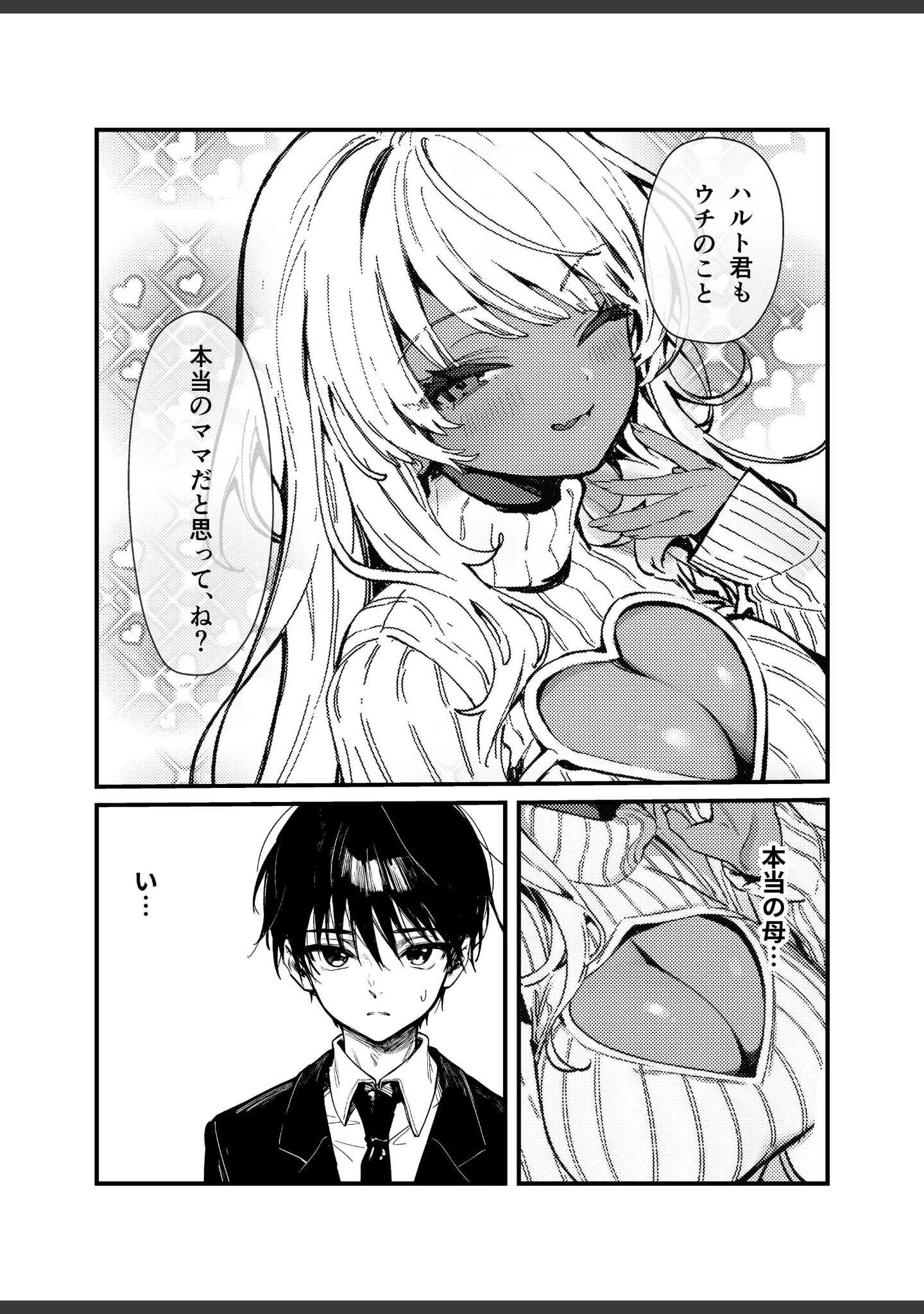 「ギャルママに、童貞を卒業させられちゃう話【白抜き修正版】（単話）」（ゆえらんど） 試し読み 9ページ目