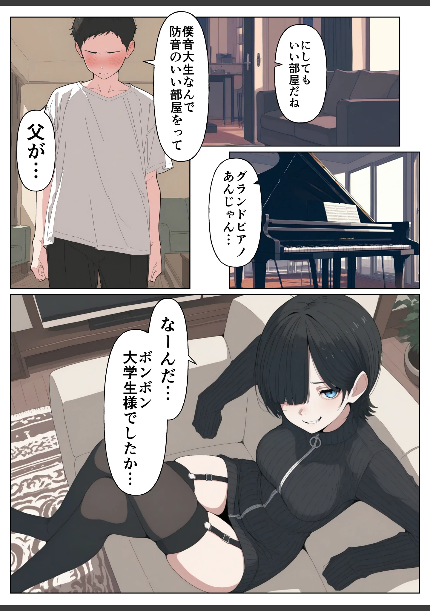 「セフレなお姉さんに沼って人生崩壊【白抜き修正版】」（こなまく） 試し読み 10ページ目