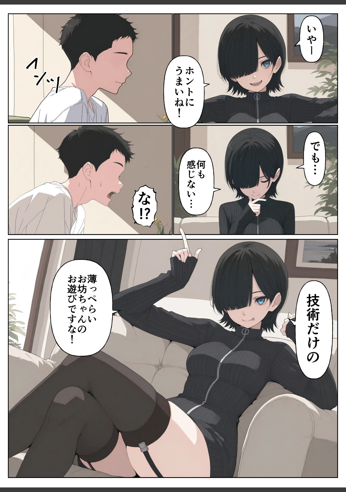 「セフレなお姉さんに沼って人生崩壊【白抜き修正版】」（こなまく） 試し読み 13ページ目