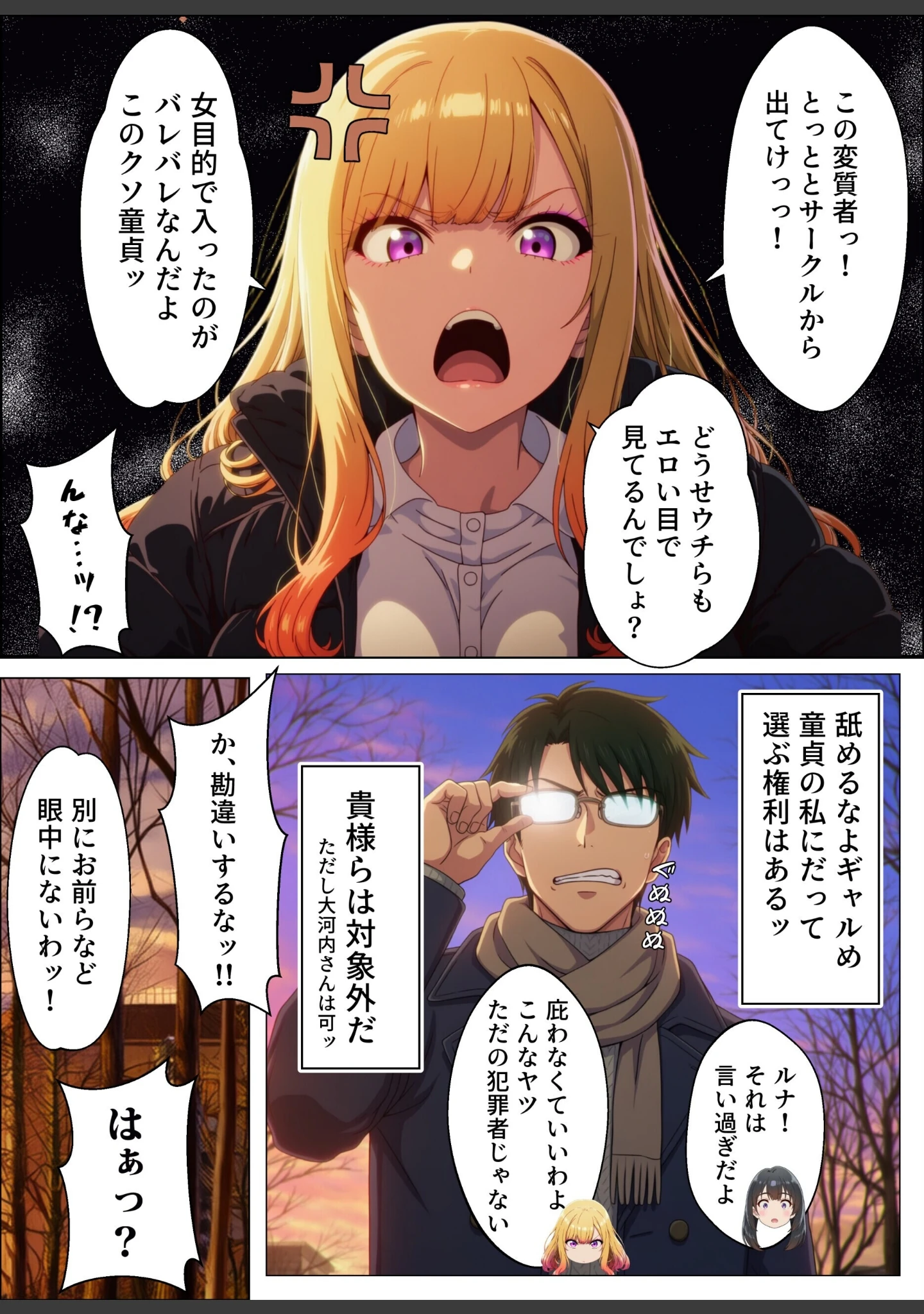 「敏感体質なツンデレ金髪ギャルとセックスしたお話【白抜き修正版】」（くすぐり同人案内所） 試し読み 8ページ目
