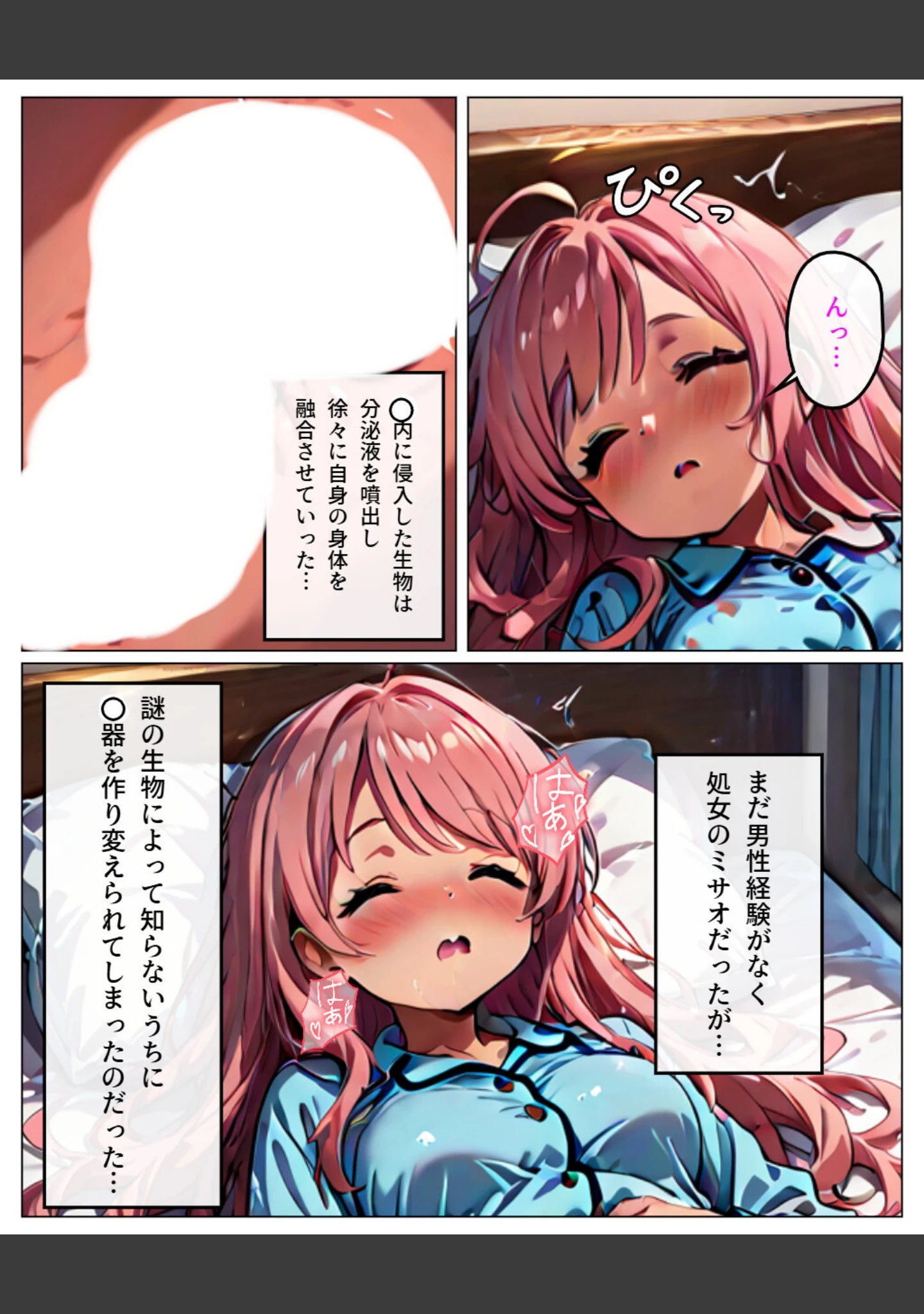 「寄生チ〇ポに快楽堕ちして女子校の同級生に種付けしまくる【白抜き修正版】」（浴衣のしのぎ） 試し読み 7ページ目