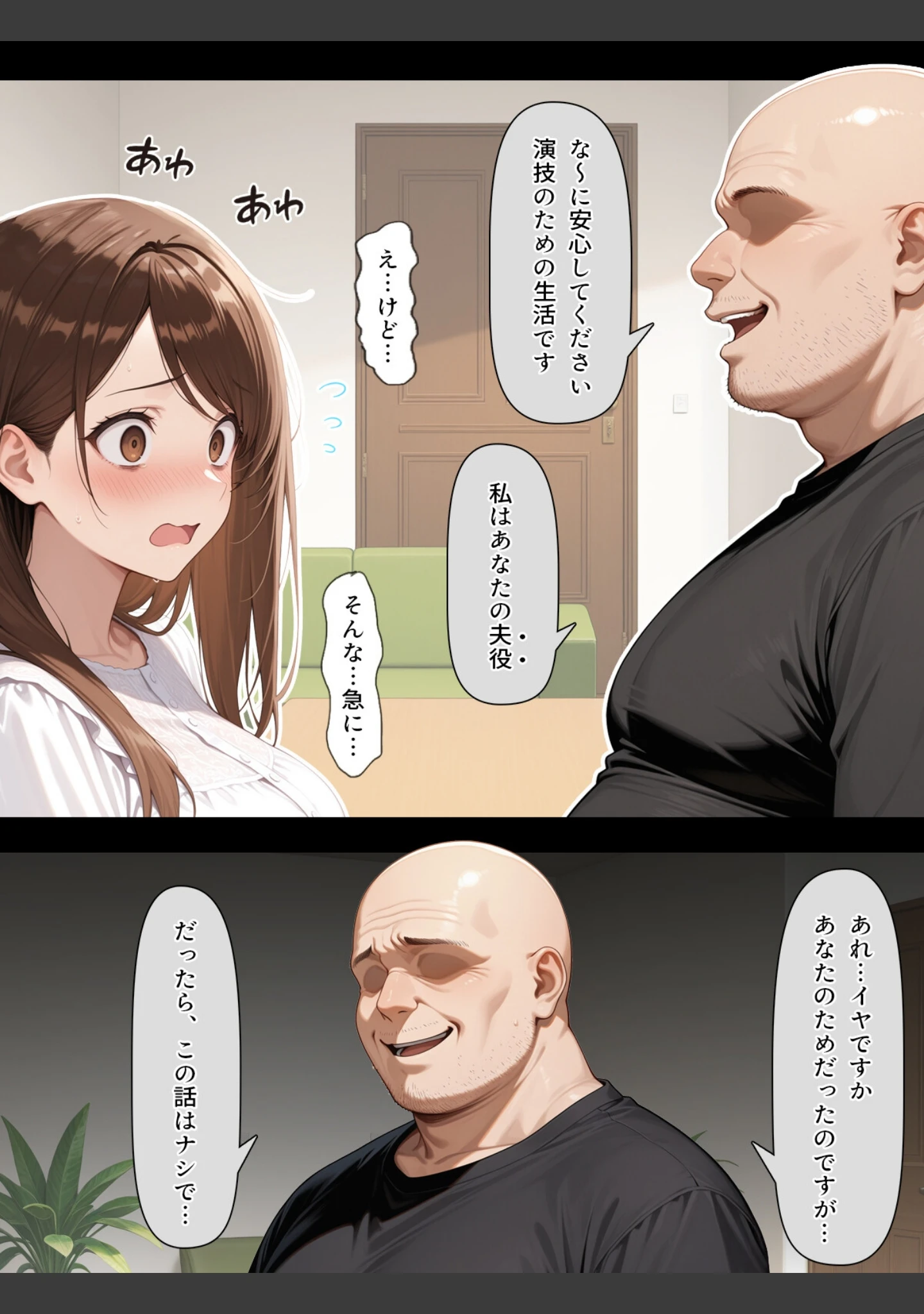 「疑似夫婦生活で演技指導 -これは演技、演技のはず――だよね？-【白抜き修正版】」（こっとろん） 試し読み 5ページ目