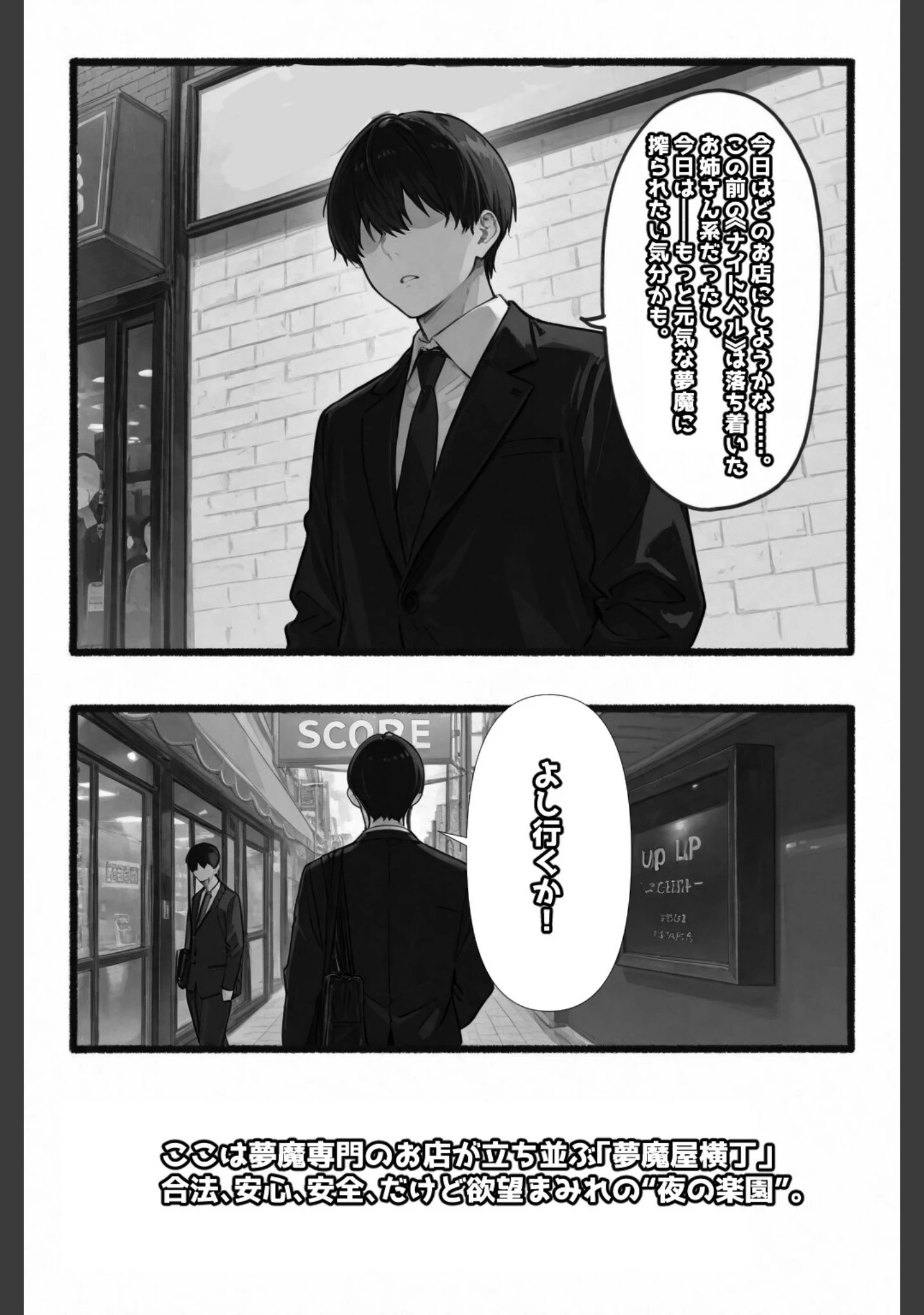 「メス〇〇淫魔のくせにナマイキだ！【白抜き修正版】（単話）」（愛罠） 試し読み 2ページ目