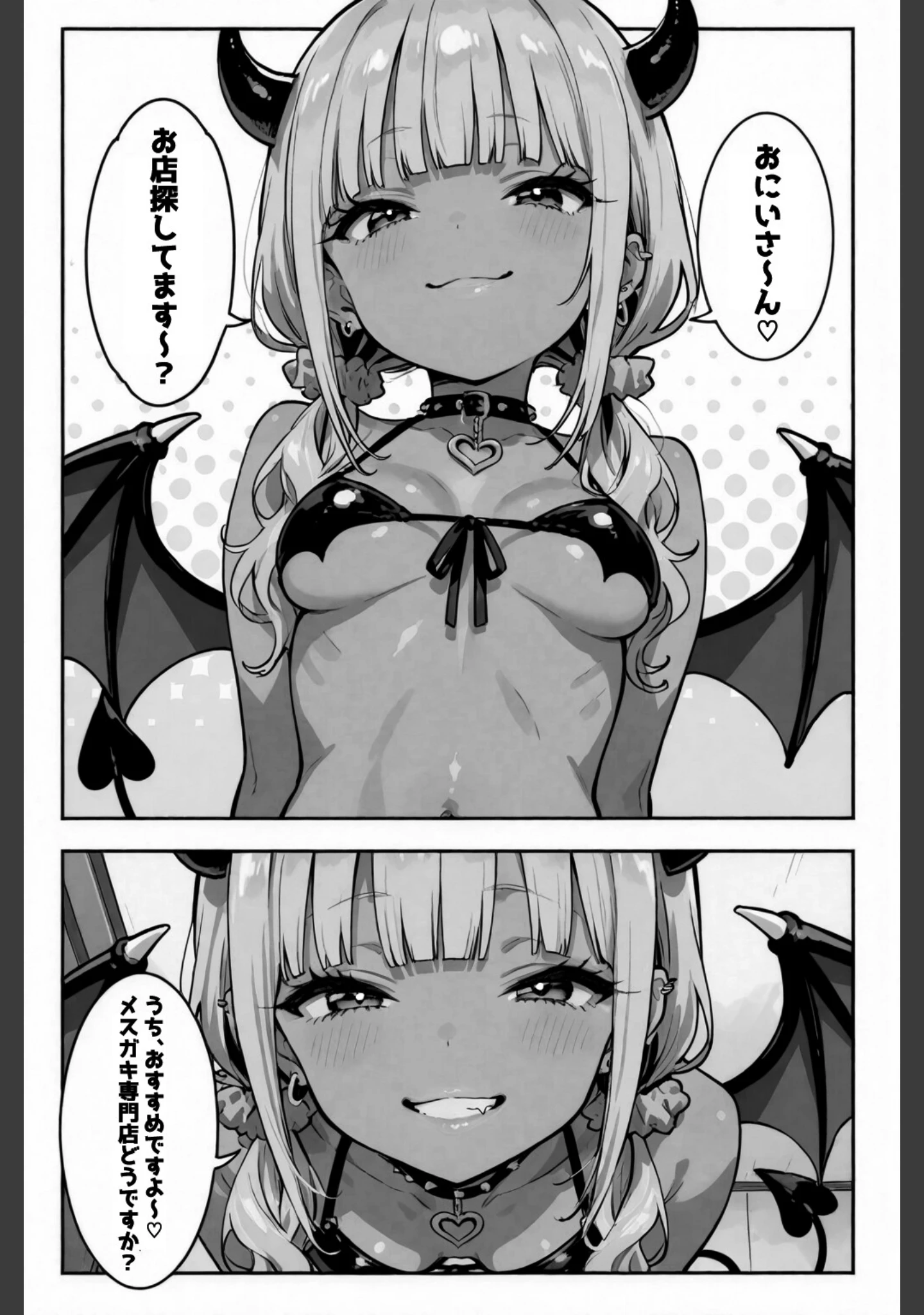 「メス〇〇淫魔のくせにナマイキだ！【白抜き修正版】（単話）」（愛罠） 試し読み 3ページ目