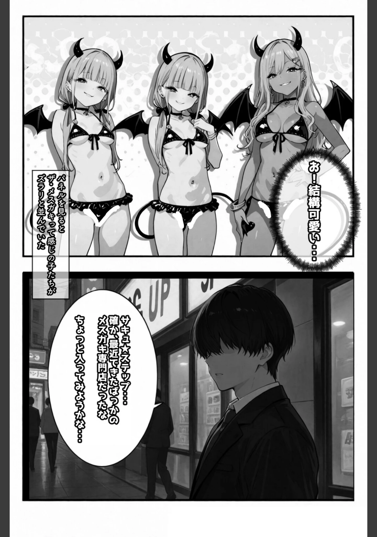 「メス〇〇淫魔のくせにナマイキだ！【白抜き修正版】（単話）」（愛罠） 試し読み 4ページ目