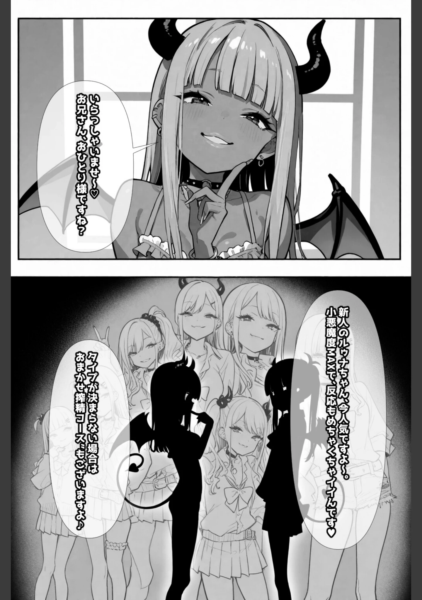「メス〇〇淫魔のくせにナマイキだ！【白抜き修正版】（単話）」（愛罠） 試し読み 5ページ目