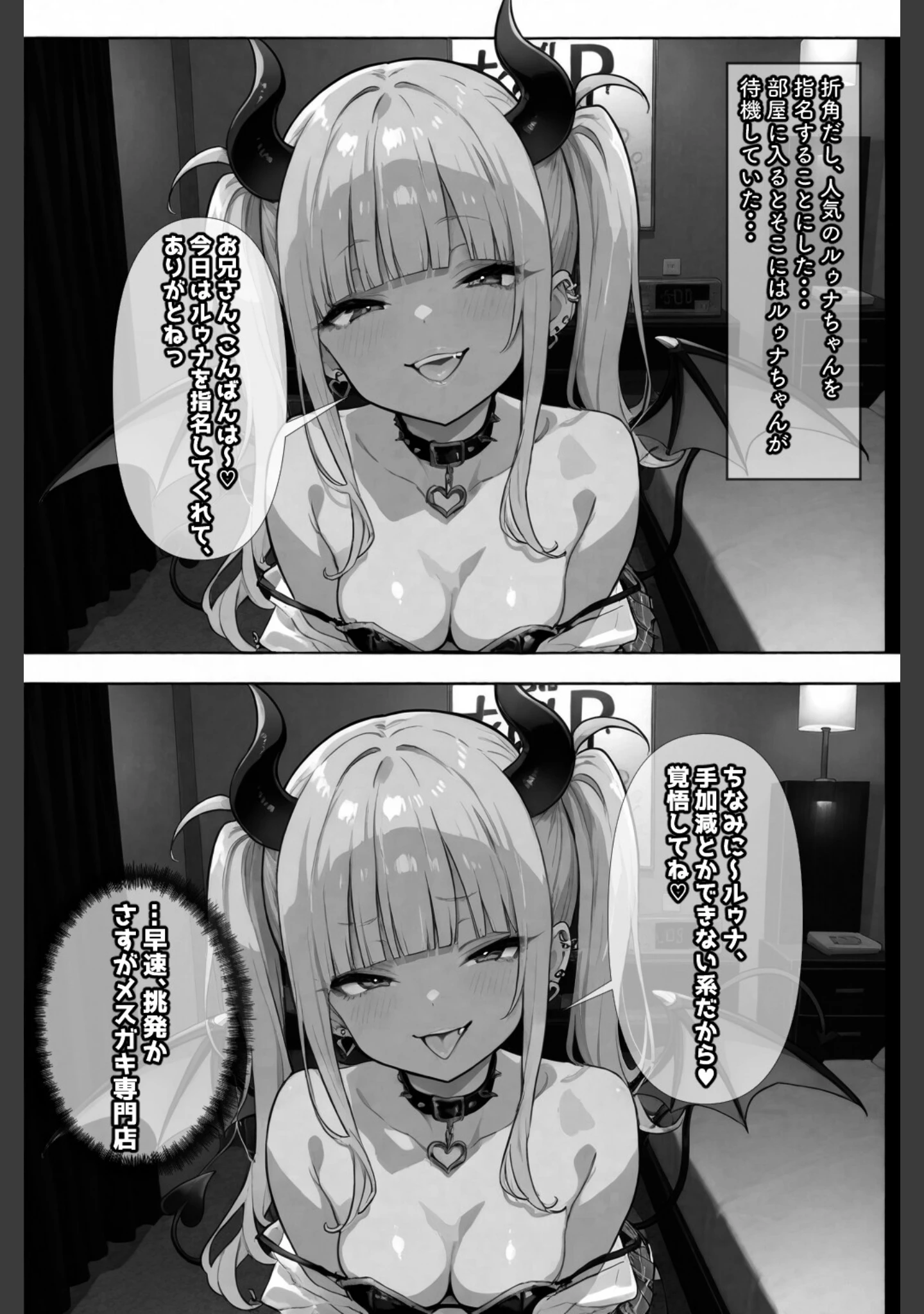 「メス〇〇淫魔のくせにナマイキだ！【白抜き修正版】（単話）」（愛罠） 試し読み 6ページ目