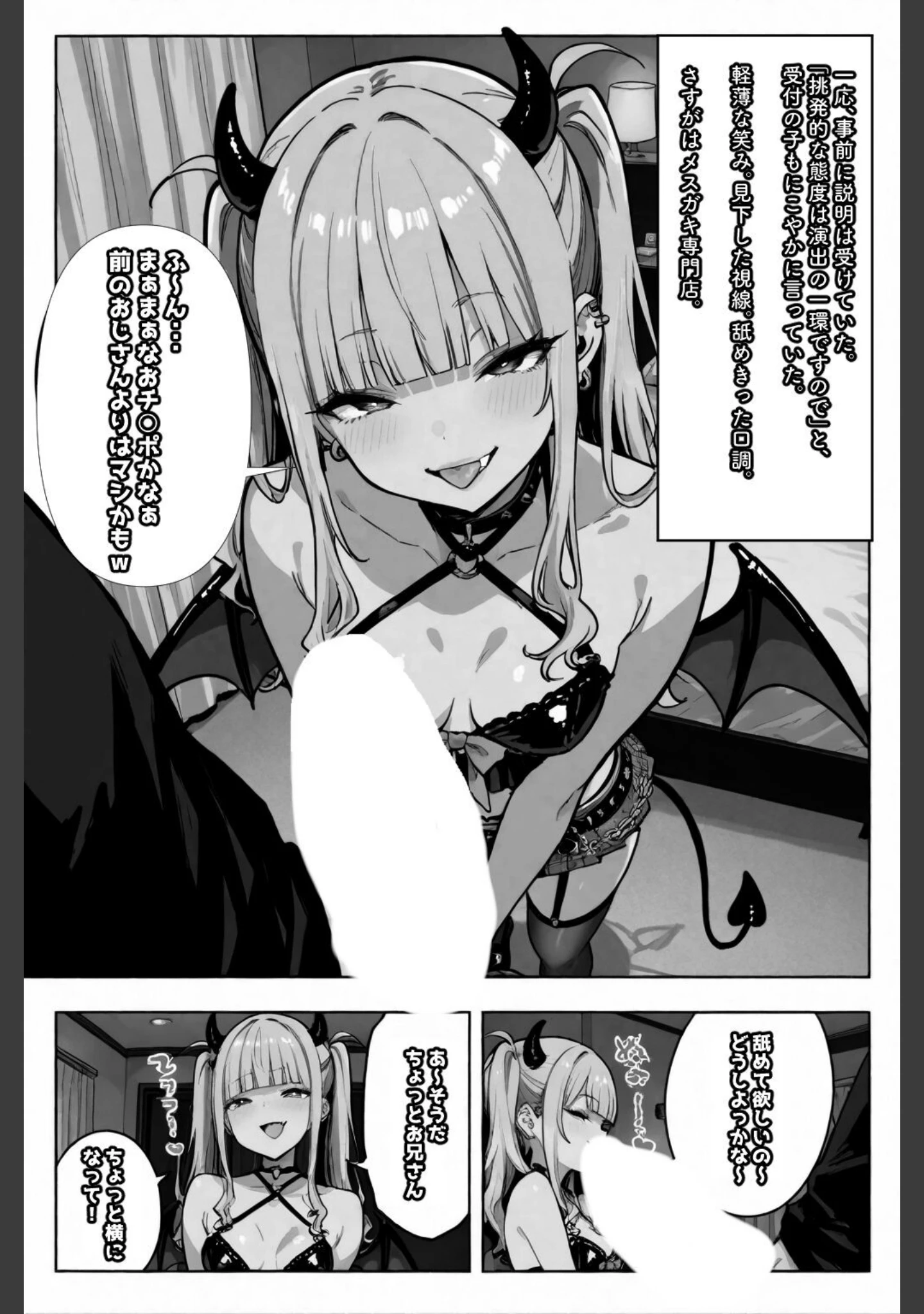 「メス〇〇淫魔のくせにナマイキだ！【白抜き修正版】（単話）」（愛罠） 試し読み 7ページ目