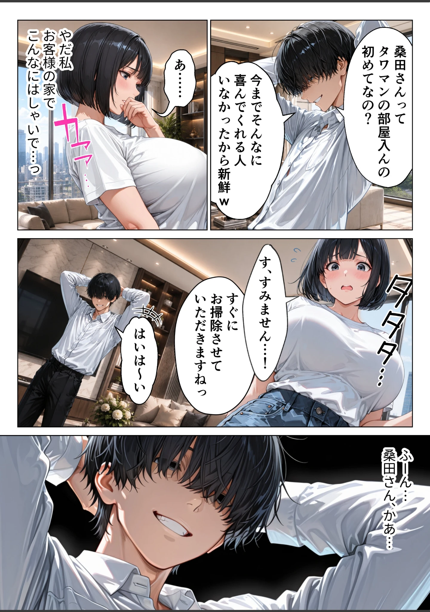 「家事代行のパート主婦が金で買えたので熟れた肉体を開発して俺専用中出し肉便器にした話【モザイク版】」（りんごパイ） 試し読み 10ページ目