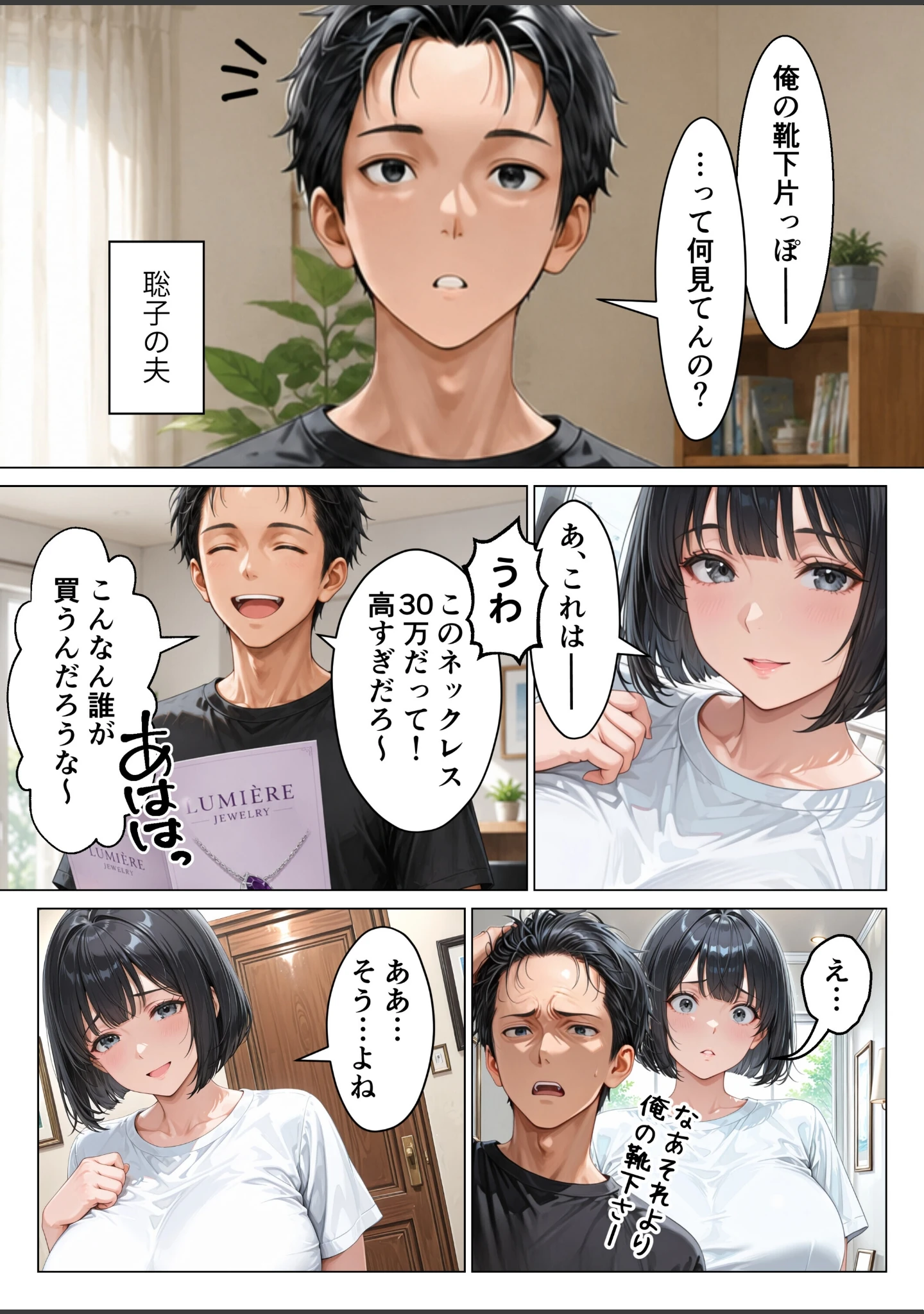 「家事代行のパート主婦が金で買えたので熟れた肉体を開発して俺専用中出し肉便器にした話【モザイク版】」（りんごパイ） 試し読み 4ページ目