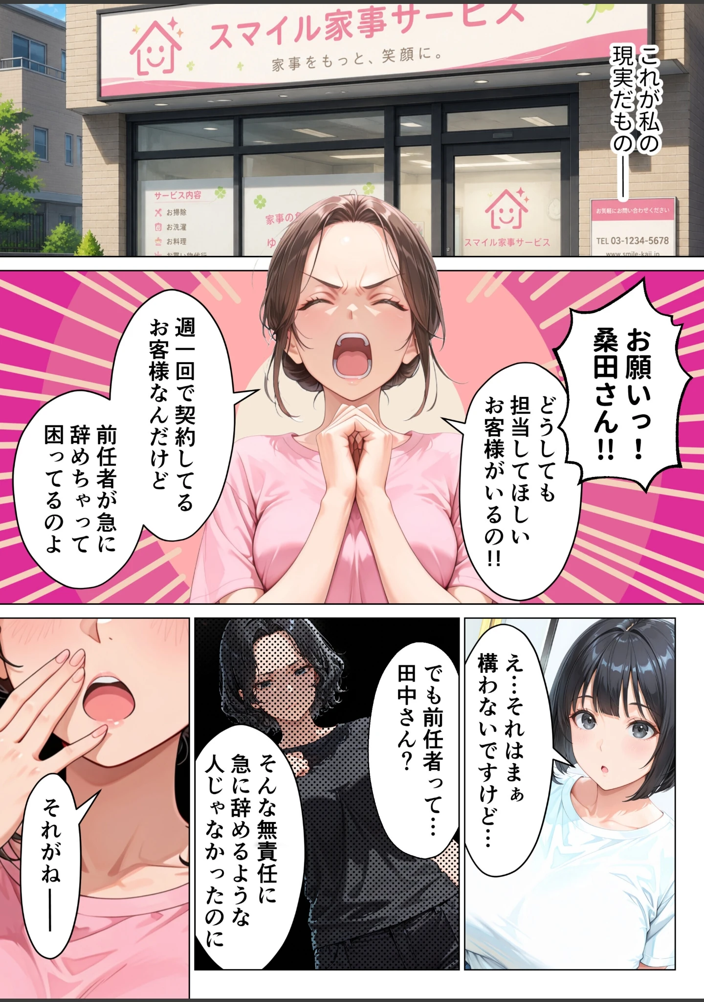 「家事代行のパート主婦が金で買えたので熟れた肉体を開発して俺専用中出し肉便器にした話【モザイク版】」（りんごパイ） 試し読み 5ページ目