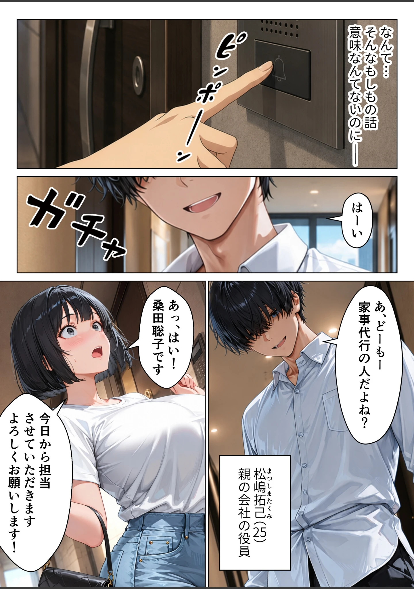 「家事代行のパート主婦が金で買えたので熟れた肉体を開発して俺専用中出し肉便器にした話【モザイク版】」（りんごパイ） 試し読み 8ページ目