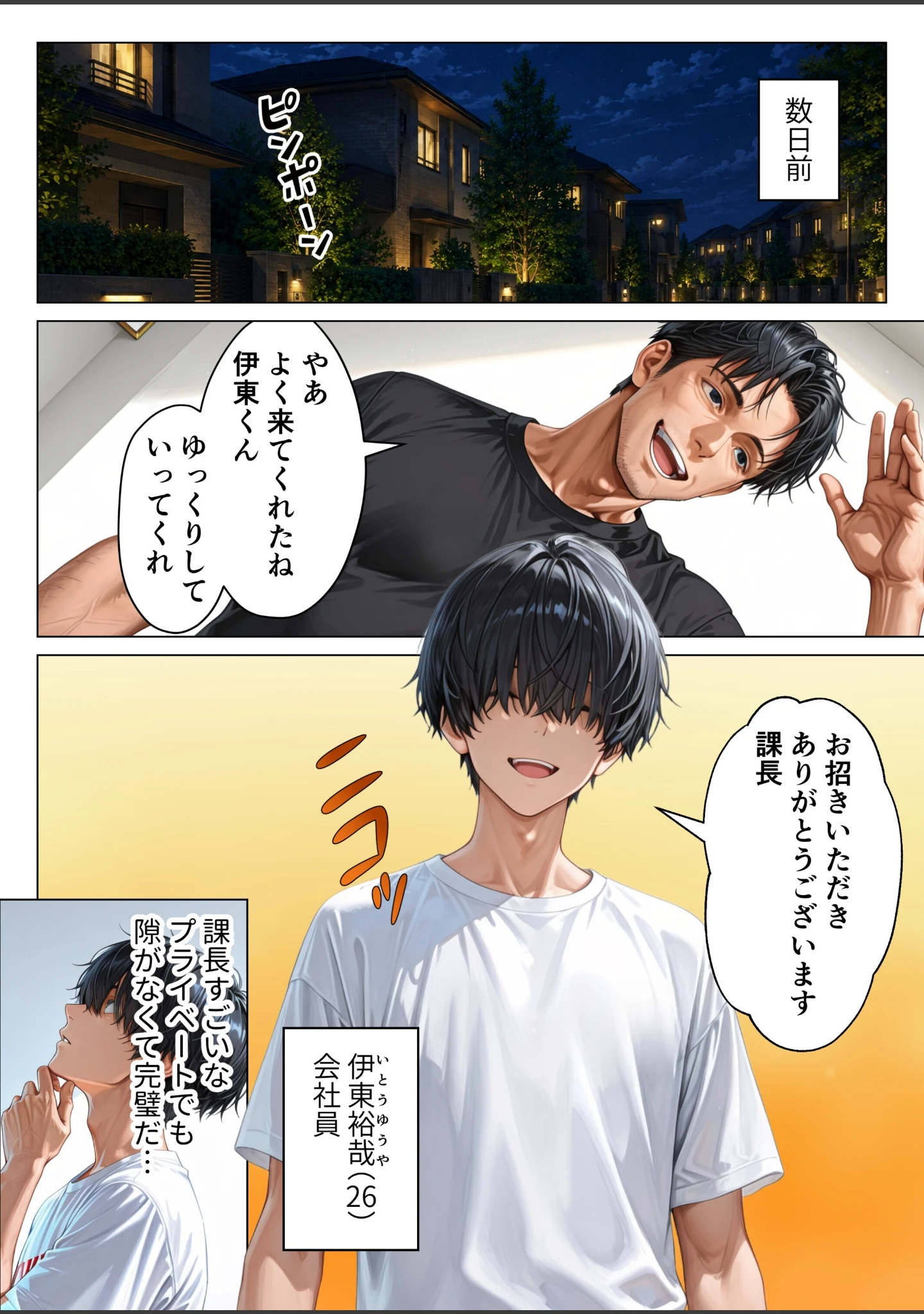 「昇進を賭けて種なし上司の清楚妻と本気で種付けセックスします！【モザイク版】」（りんごパイ） 試し読み 2ページ目