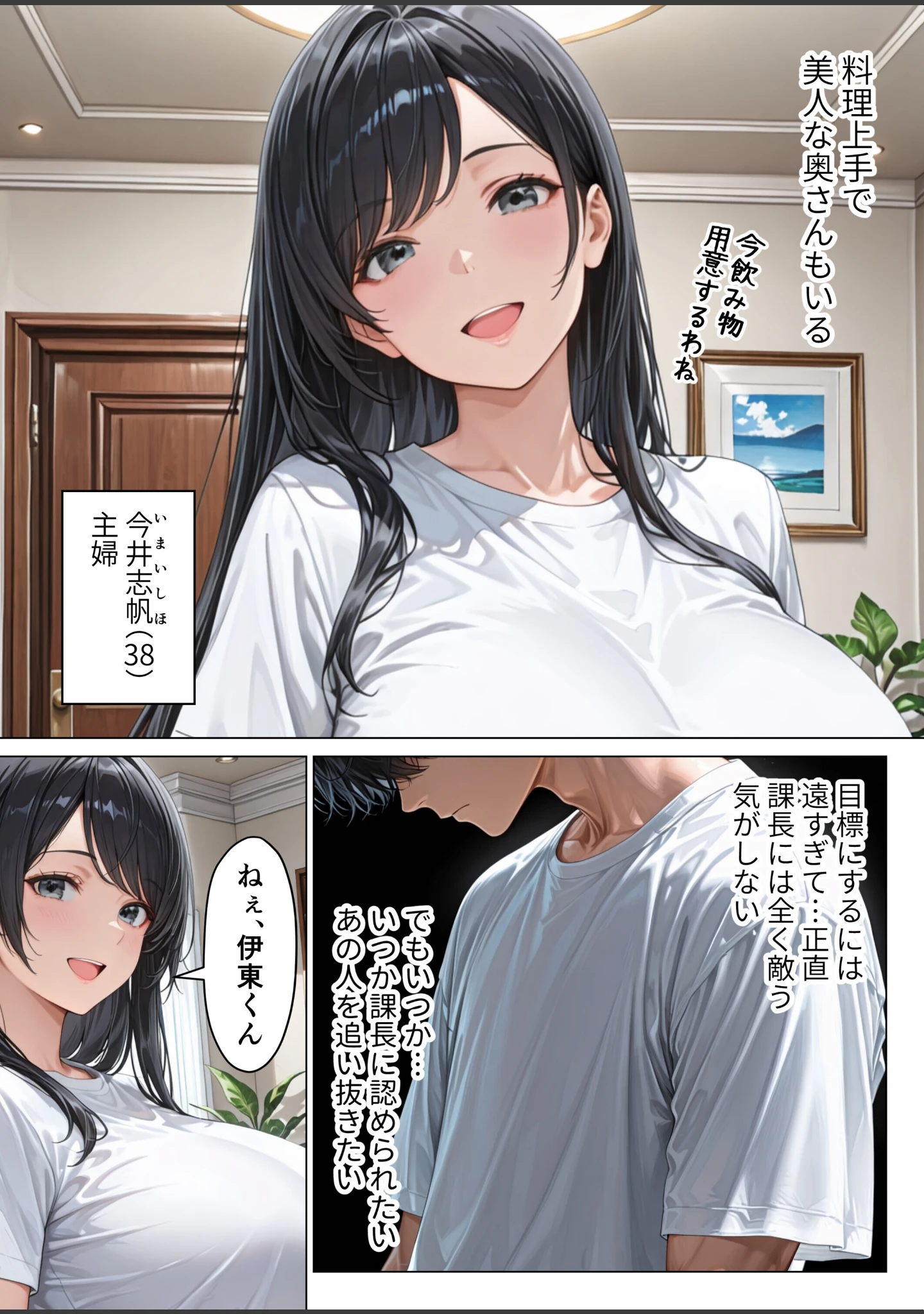 「昇進を賭けて種なし上司の清楚妻と本気で種付けセックスします！【モザイク版】」（りんごパイ） 試し読み 4ページ目