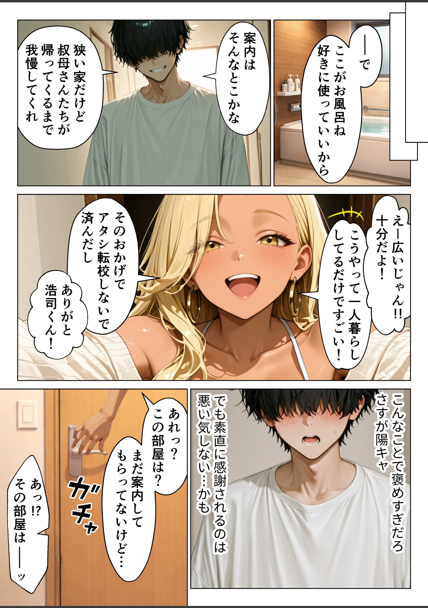 「オタクに優しい従姉妹の巨乳ギャルと甘サド生ハメセックスする話【モザイク版】」（りんごパイ） 試し読み 10ページ目