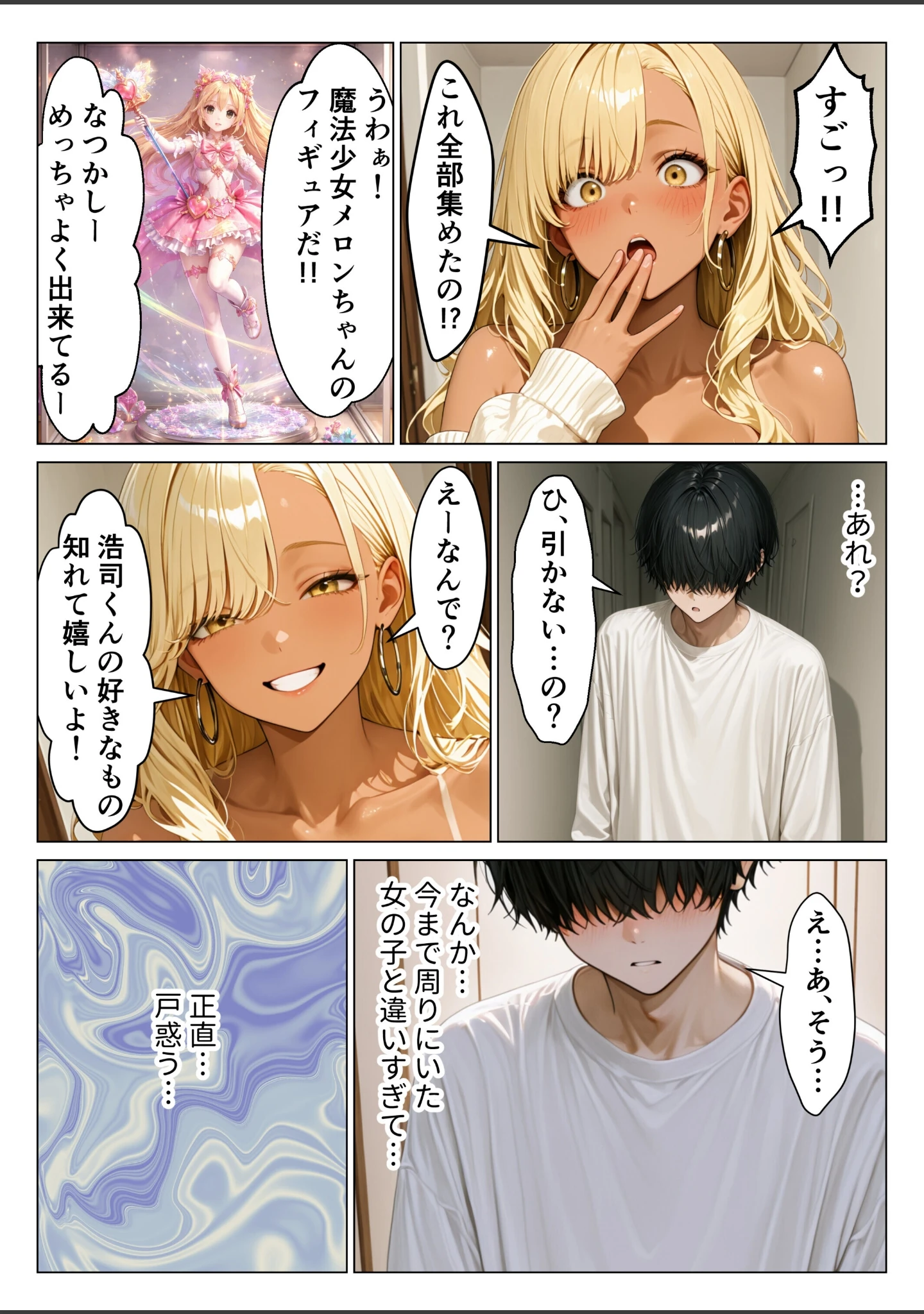 「オタクに優しい従姉妹の巨乳ギャルと甘サド生ハメセックスする話【モザイク版】」（りんごパイ） 試し読み 12ページ目