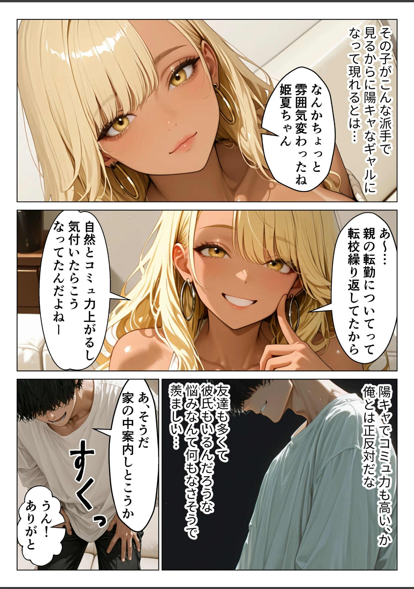 「オタクに優しい従姉妹の巨乳ギャルと甘サド生ハメセックスする話【モザイク版】」（りんごパイ） 試し読み 9ページ目