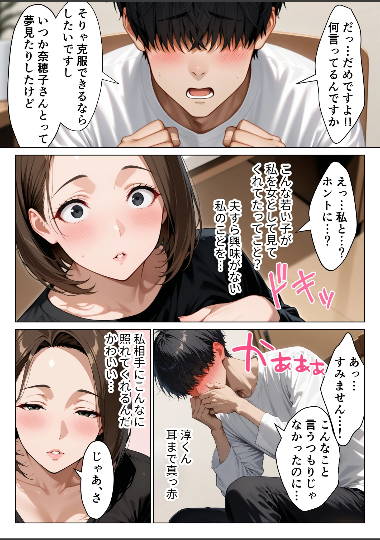 「僕のデカチンコンプレックスを克服するため隣家のむちむち人妻と本気セックスします！【モザイク版】」（りんごパイ） 試し読み 13ページ目