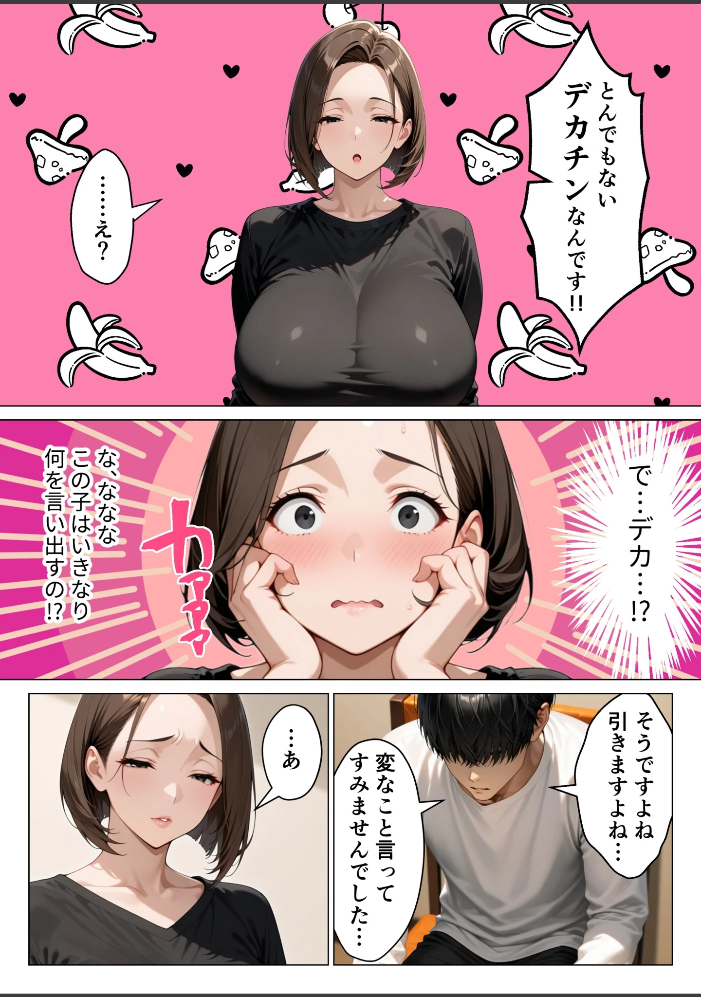 「僕のデカチンコンプレックスを克服するため隣家のむちむち人妻と本気セックスします！【モザイク版】」（りんごパイ） 試し読み 8ページ目