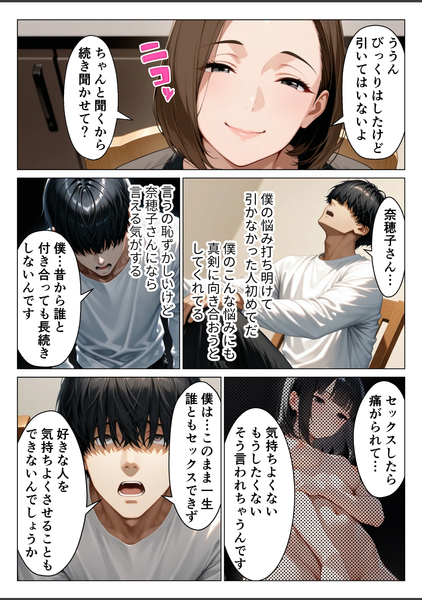 「僕のデカチンコンプレックスを克服するため隣家のむちむち人妻と本気セックスします！【モザイク版】」（りんごパイ） 試し読み 9ページ目