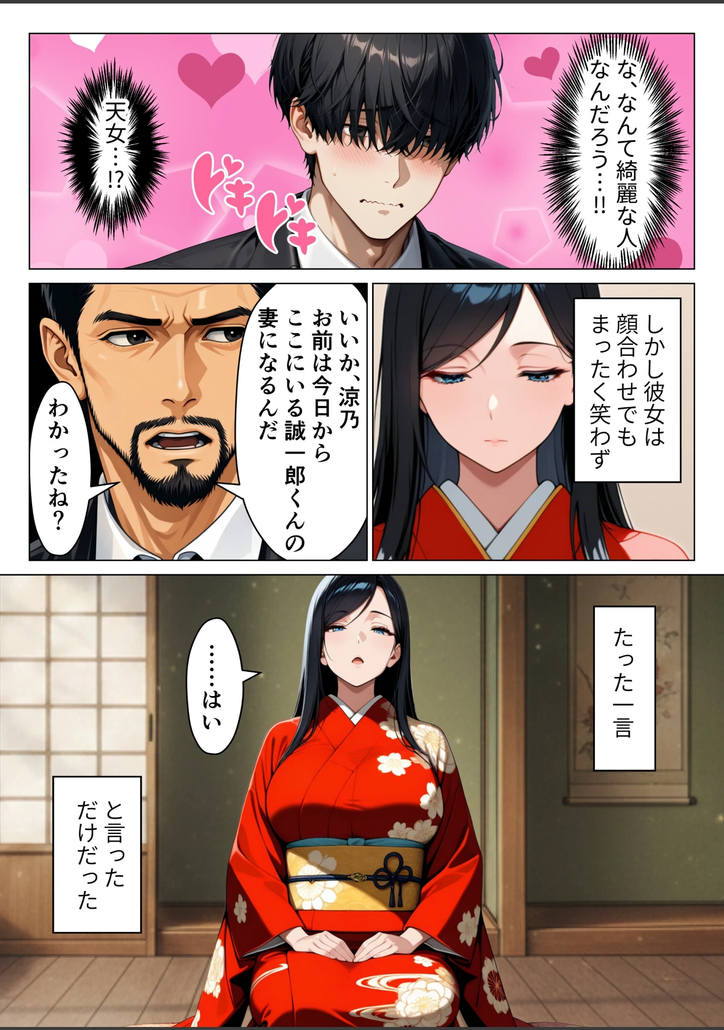 「絶対に笑わない僕のクール妻を全力で孕ませる話【モザイク版】」（りんごパイ） 試し読み 7ページ目