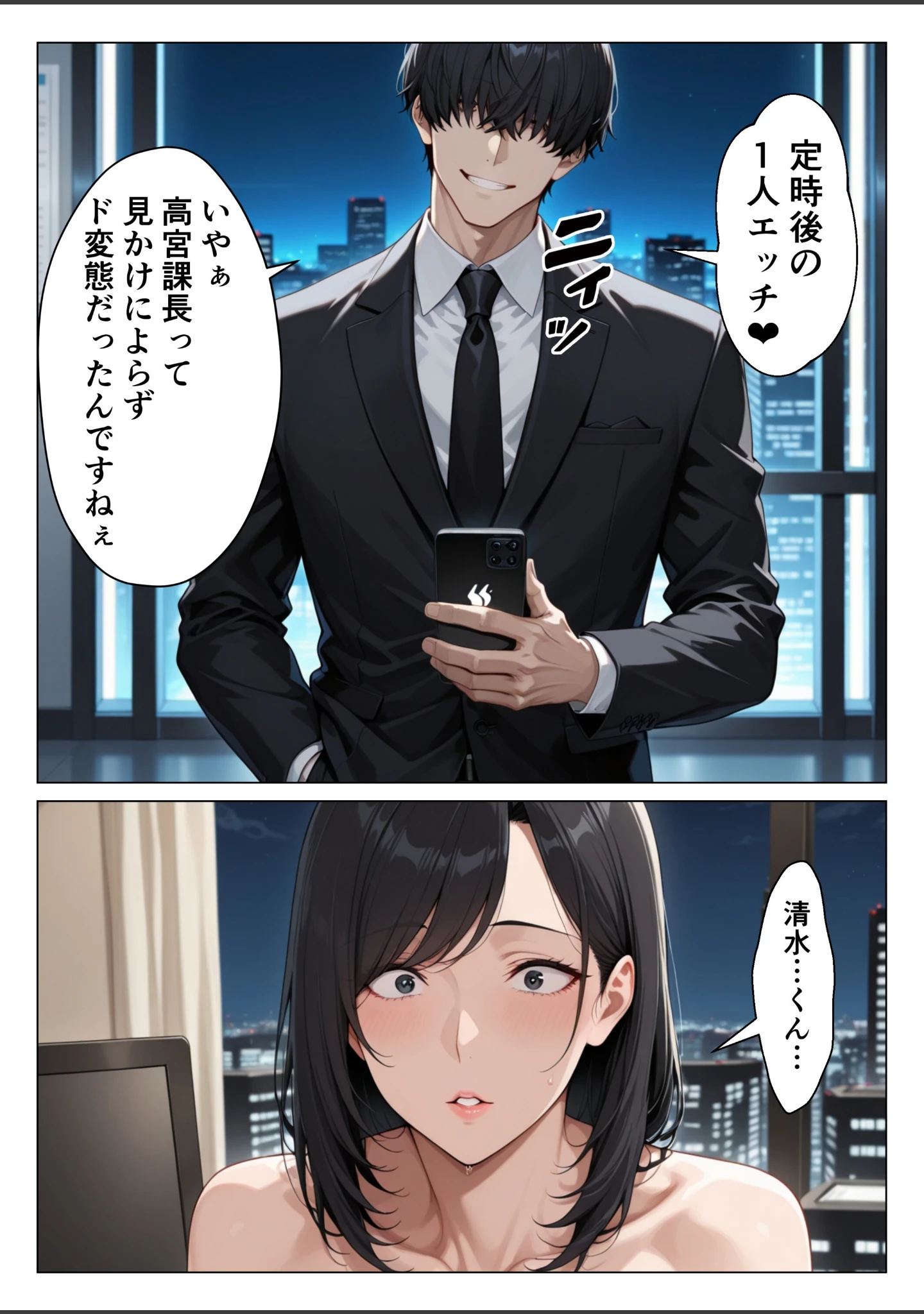 「パワハラ人妻上司を俺のデカチンで完堕ちさせたら見られて興奮する変態痴女になった話【モザイク版】」（りんごパイ） 試し読み 10ページ目