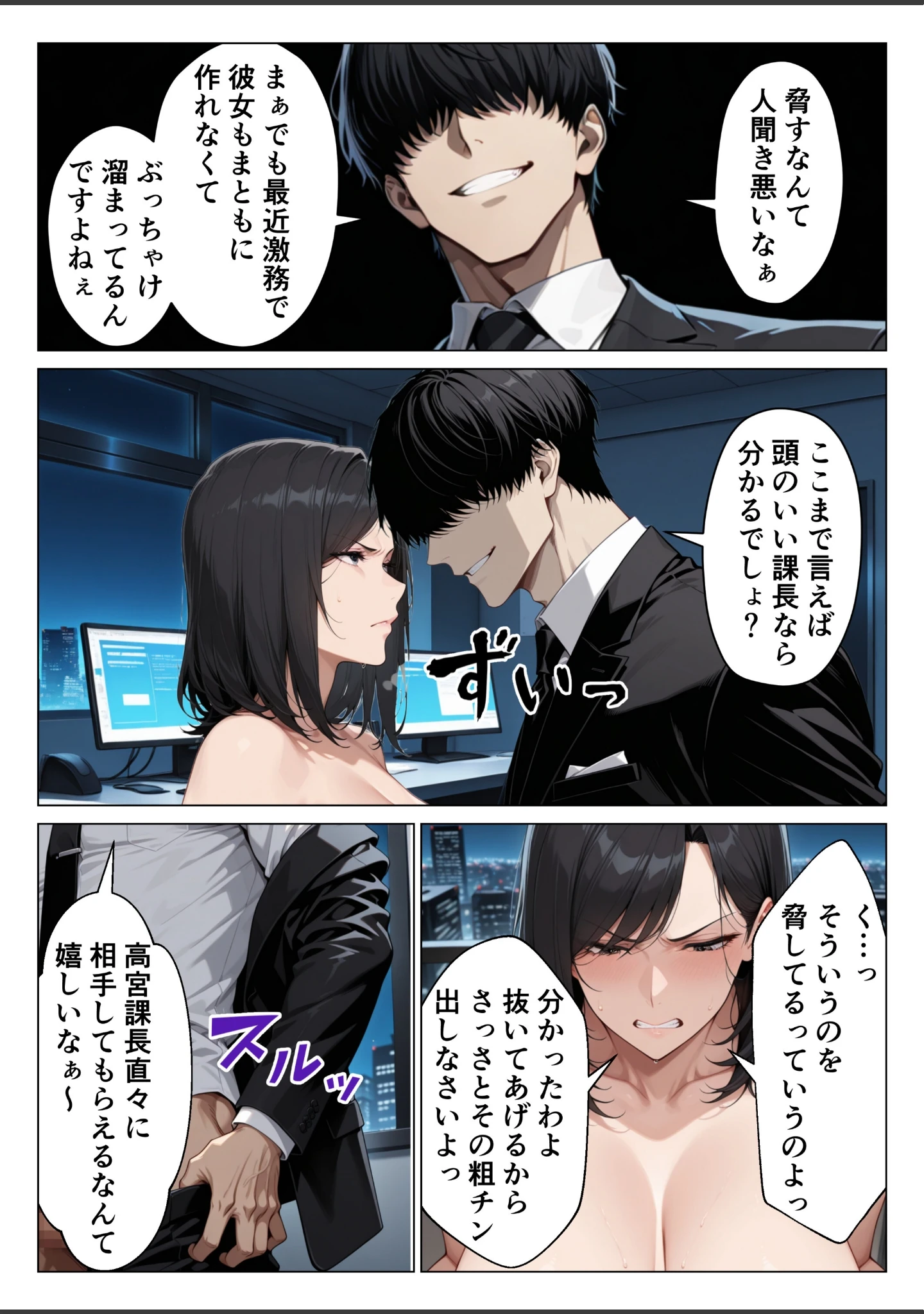 「パワハラ人妻上司を俺のデカチンで完堕ちさせたら見られて興奮する変態痴女になった話【モザイク版】」（りんごパイ） 試し読み 12ページ目