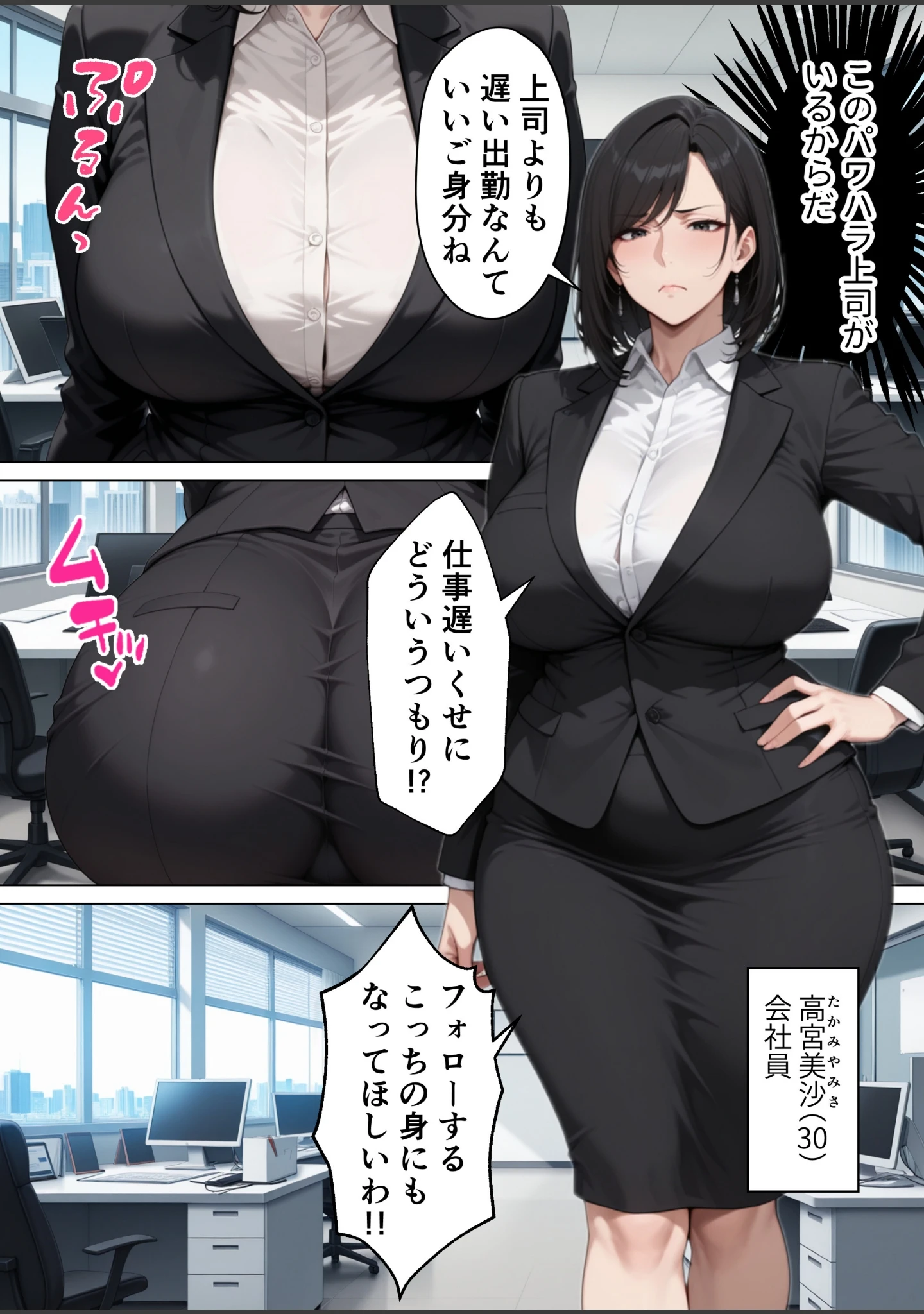 「パワハラ人妻上司を俺のデカチンで完堕ちさせたら見られて興奮する変態痴女になった話【モザイク版】」（りんごパイ） 試し読み 2ページ目