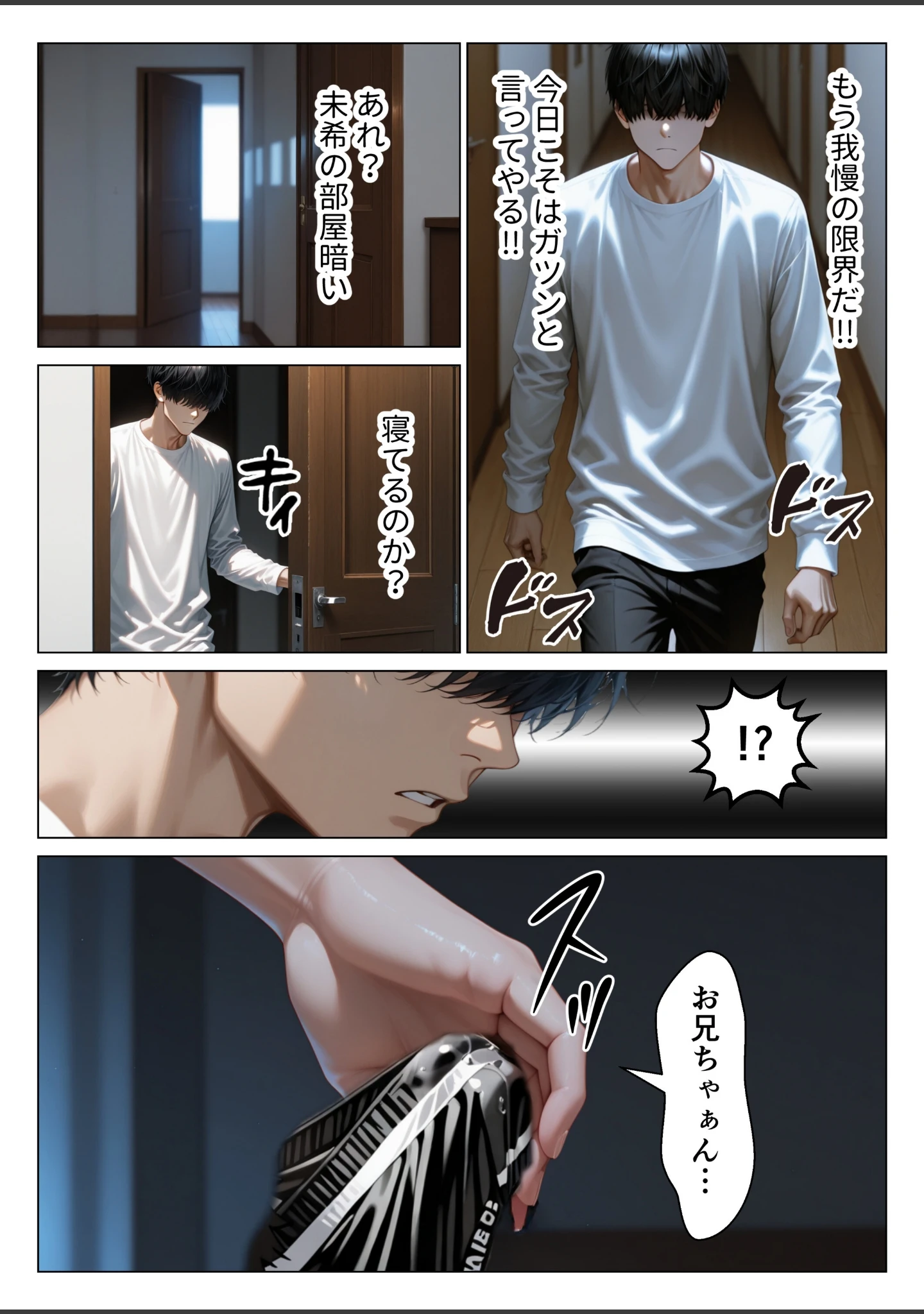 「俺のことが大好きな爆乳妹と生ハメしたら中出しあまあまセックスに発展した話【モザイク版】」（りんごパイ） 試し読み 13ページ目