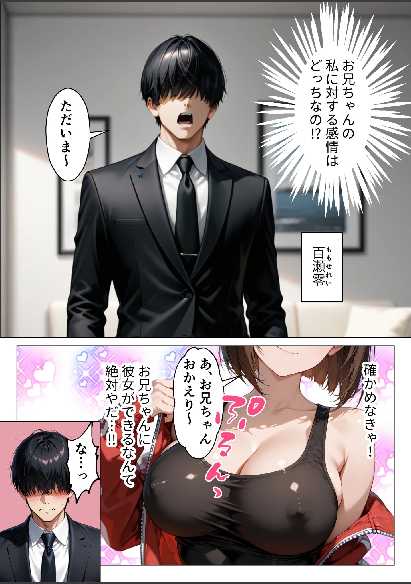 「俺のことが大好きな爆乳妹と生ハメしたら中出しあまあまセックスに発展した話【モザイク版】」（りんごパイ） 試し読み 5ページ目