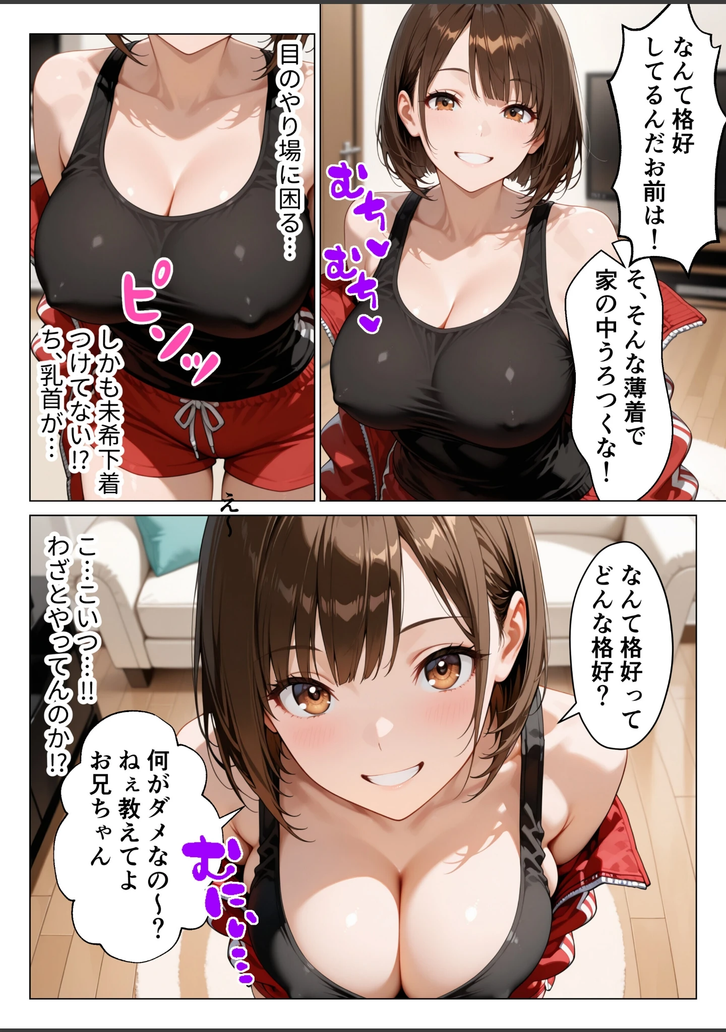 「俺のことが大好きな爆乳妹と生ハメしたら中出しあまあまセックスに発展した話【モザイク版】」（りんごパイ） 試し読み 6ページ目