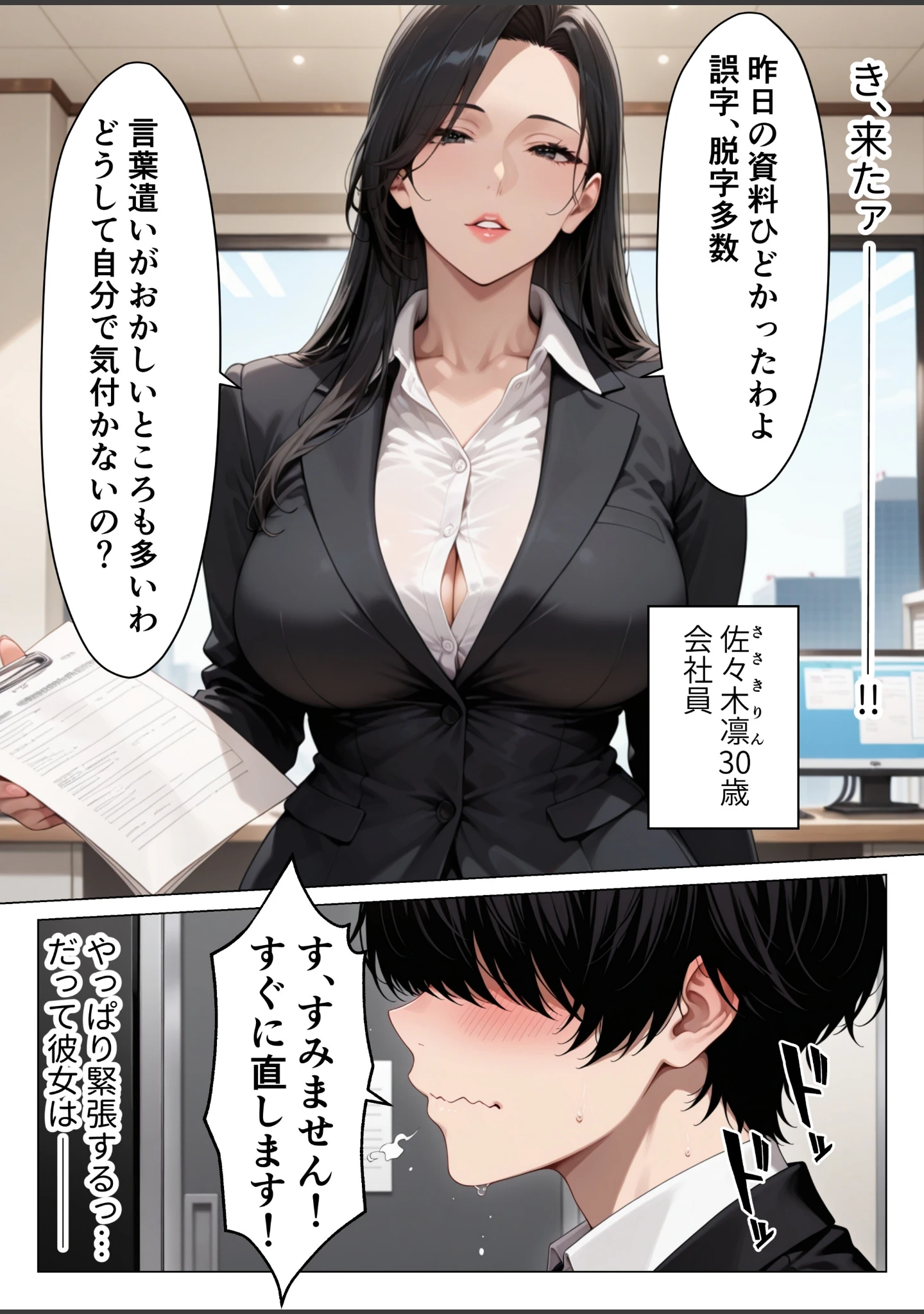「男嫌いのクール女上司を僕のものにするために生ハメセックスで何度も絶頂させる話【モザイク版】」（りんごパイ） 試し読み 2ページ目