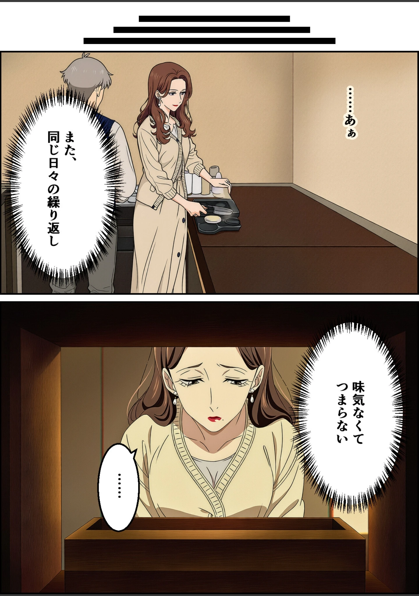 「夫はもう、私を見ない〜45歳の妻が27年ぶりに女に戻る夜〜【モザイク版】（単話）」（ごぶさた屋） 試し読み 8ページ目