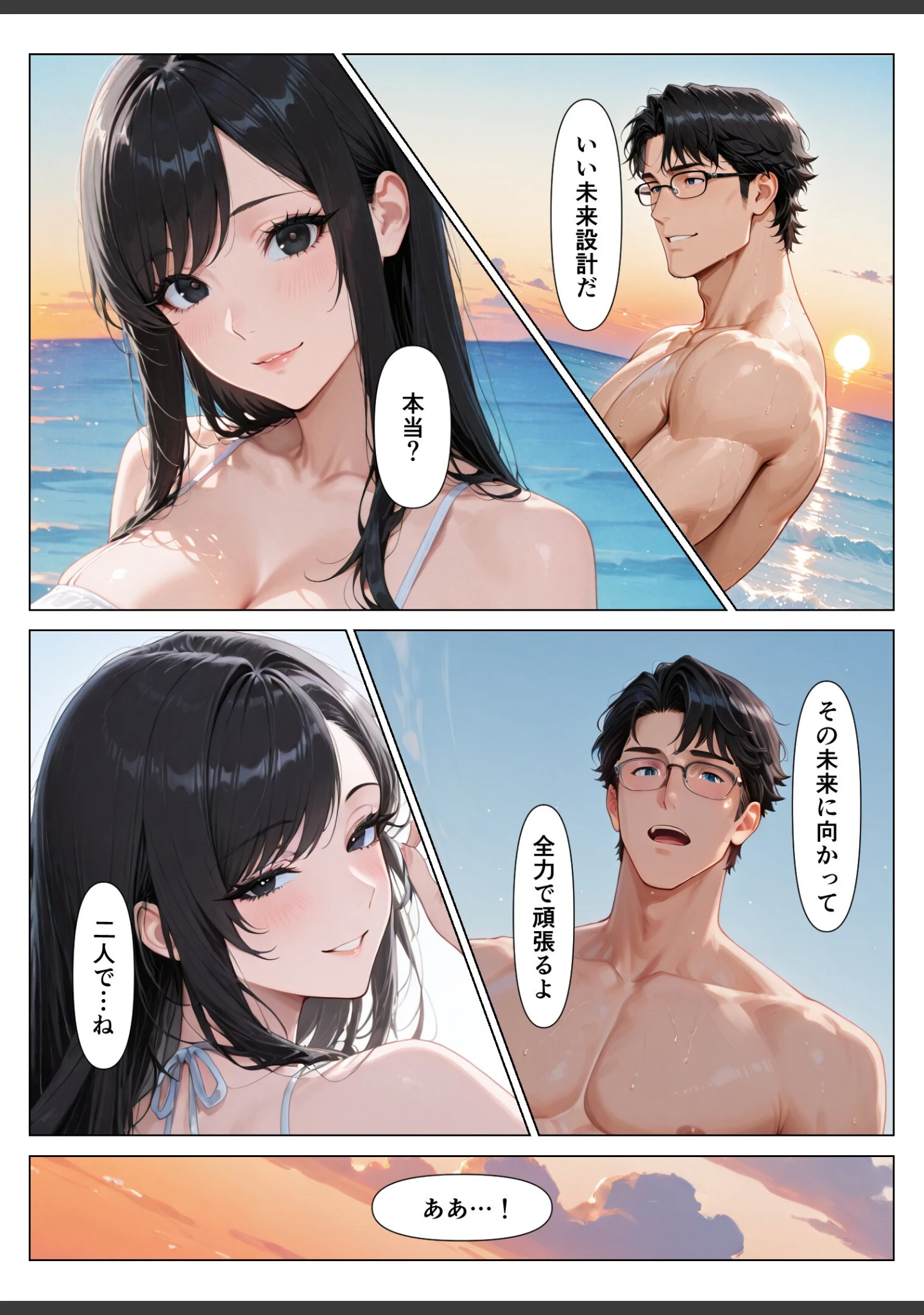 「気の強い人妻が寝取られ孕まされ托卵ストーリー【モザイク版】」（白星灯） 試し読み 15ページ目